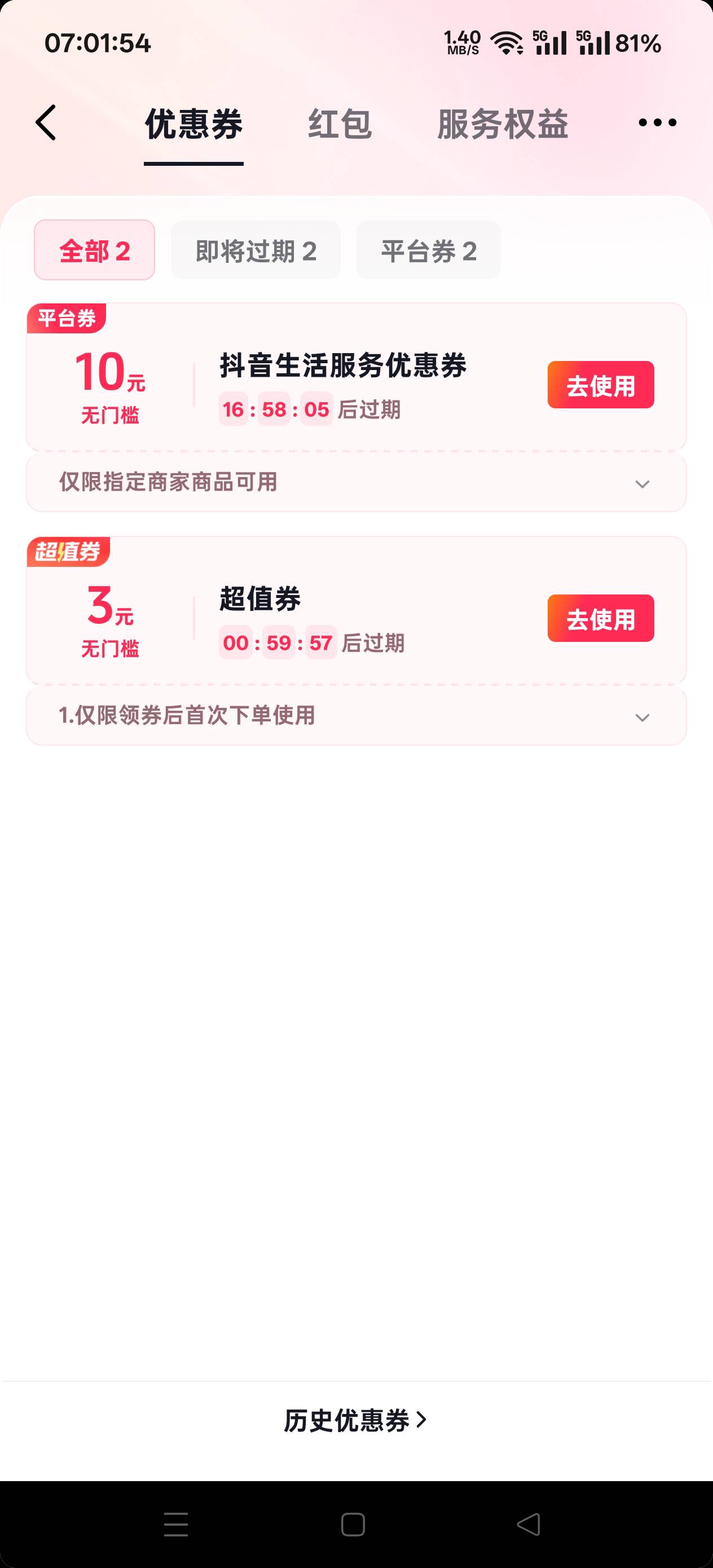 老哥们抖音团购去看看，5个号给了3个10无门槛团购券，刚说搞不到饭钱，抖音就给优惠券83 / 作者:扛不住了老哥们 / 