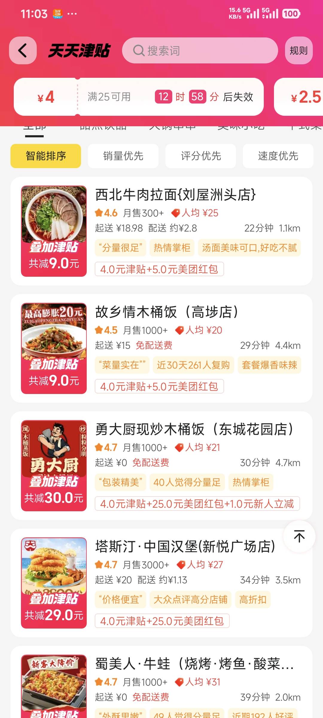 老哥们，我刚点完单商家就退出了免单活动，现在免单专区进去也找不到他的店了，这也太77 / 作者:卡农豆包 / 