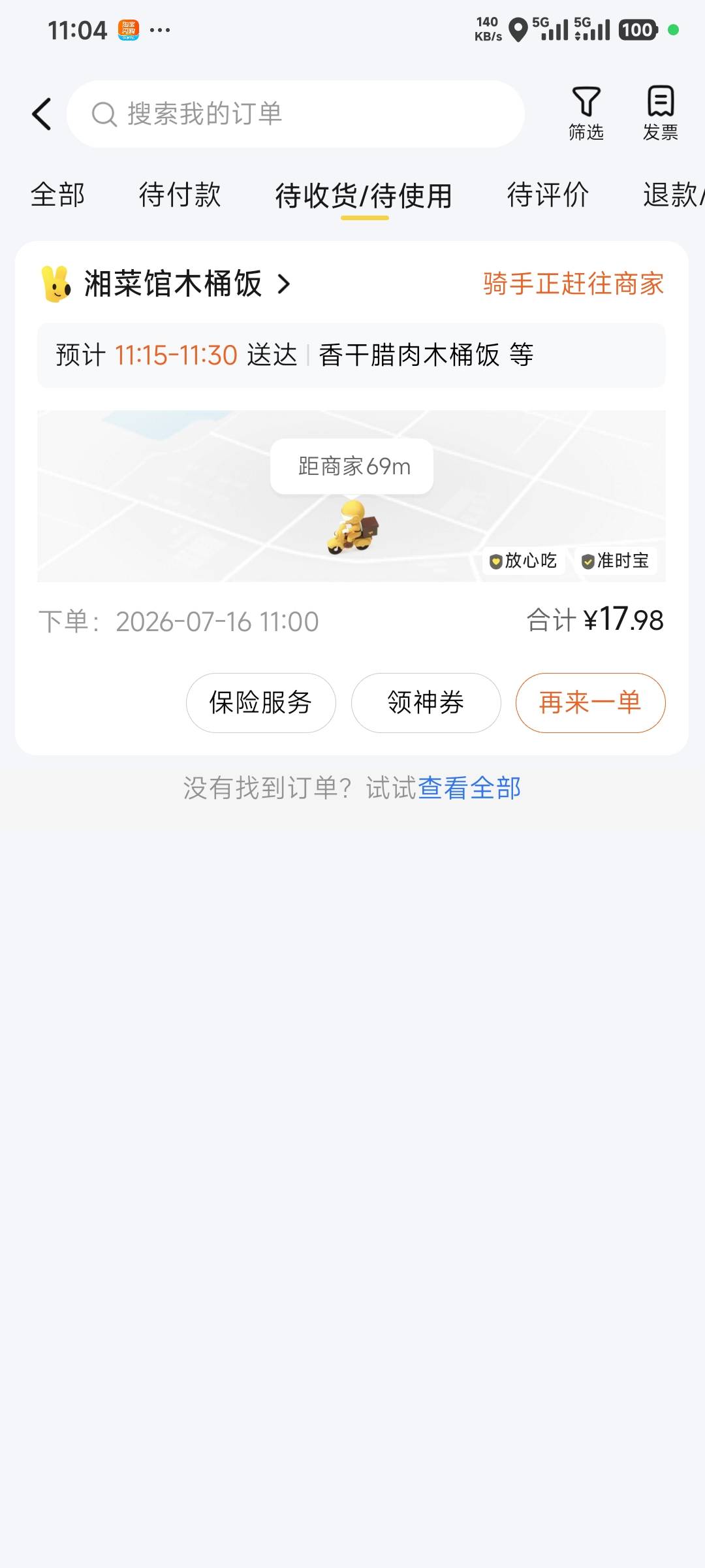 老哥们，我刚点完单商家就退出了免单活动，现在免单专区进去也找不到他的店了，这也太74 / 作者:卡农豆包 / 