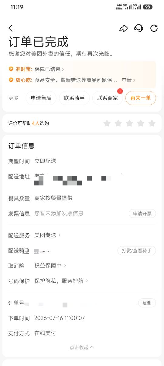 接上贴，点了个外卖，参与成功和收货成功都没有短信，是不是基本告别免单，然后含泪吃47 / 作者:卡农豆包 / 