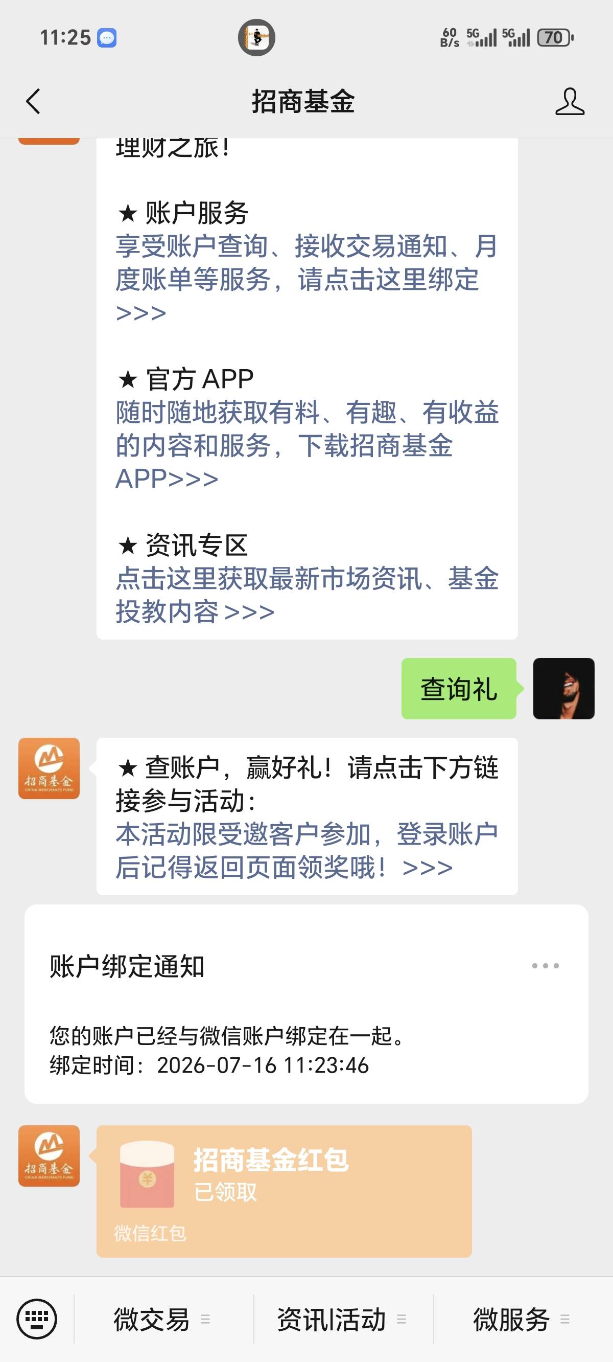 【招商基金】尊敬的耿，为了提供更好的账户信息查询服务，我司将定期向您主动提供基金87 / 作者:你我已入账 / 