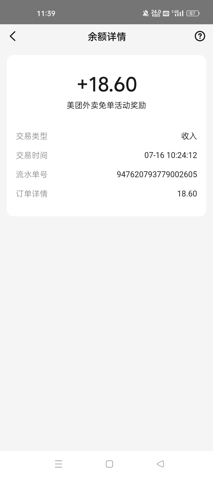 历经一周终于免单了，都没有短信提醒，还以为黑了

100 / 作者:机会哈哈 / 