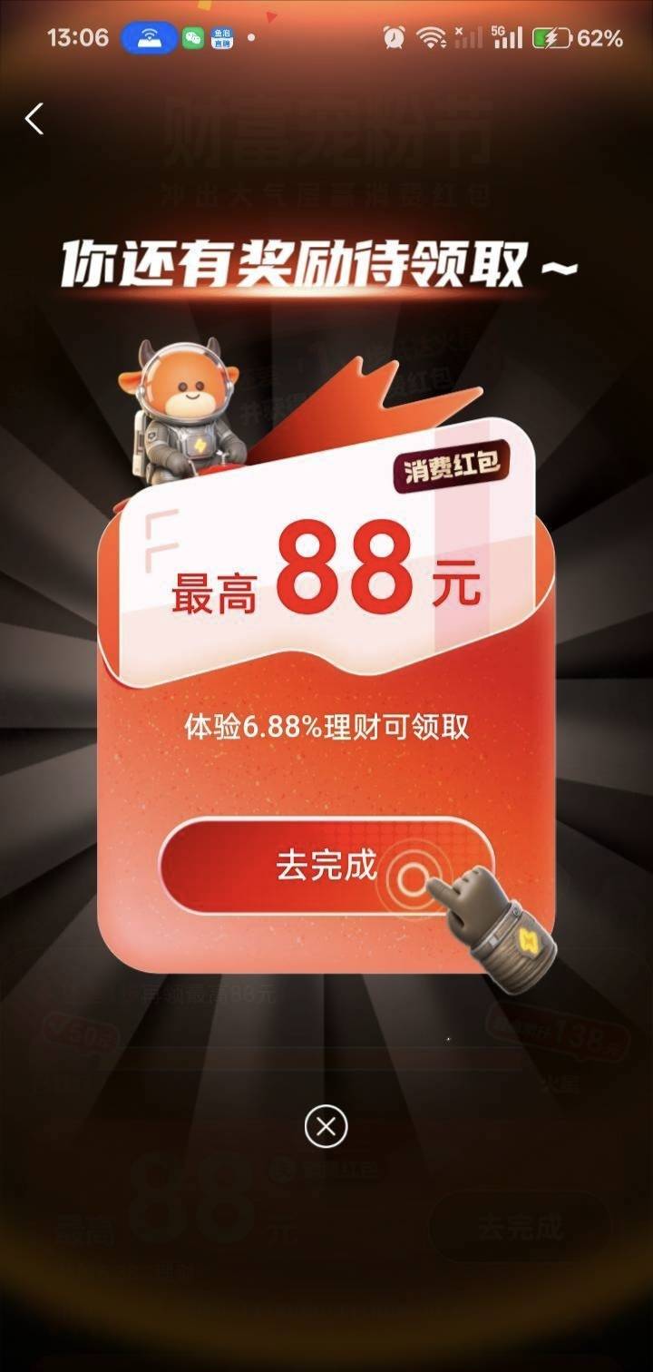 老哥们求助，财富宠粉节国投88存一千一千存了返回准备领红包马上变成图2的任务了，红3 / 作者:财神到68 / 