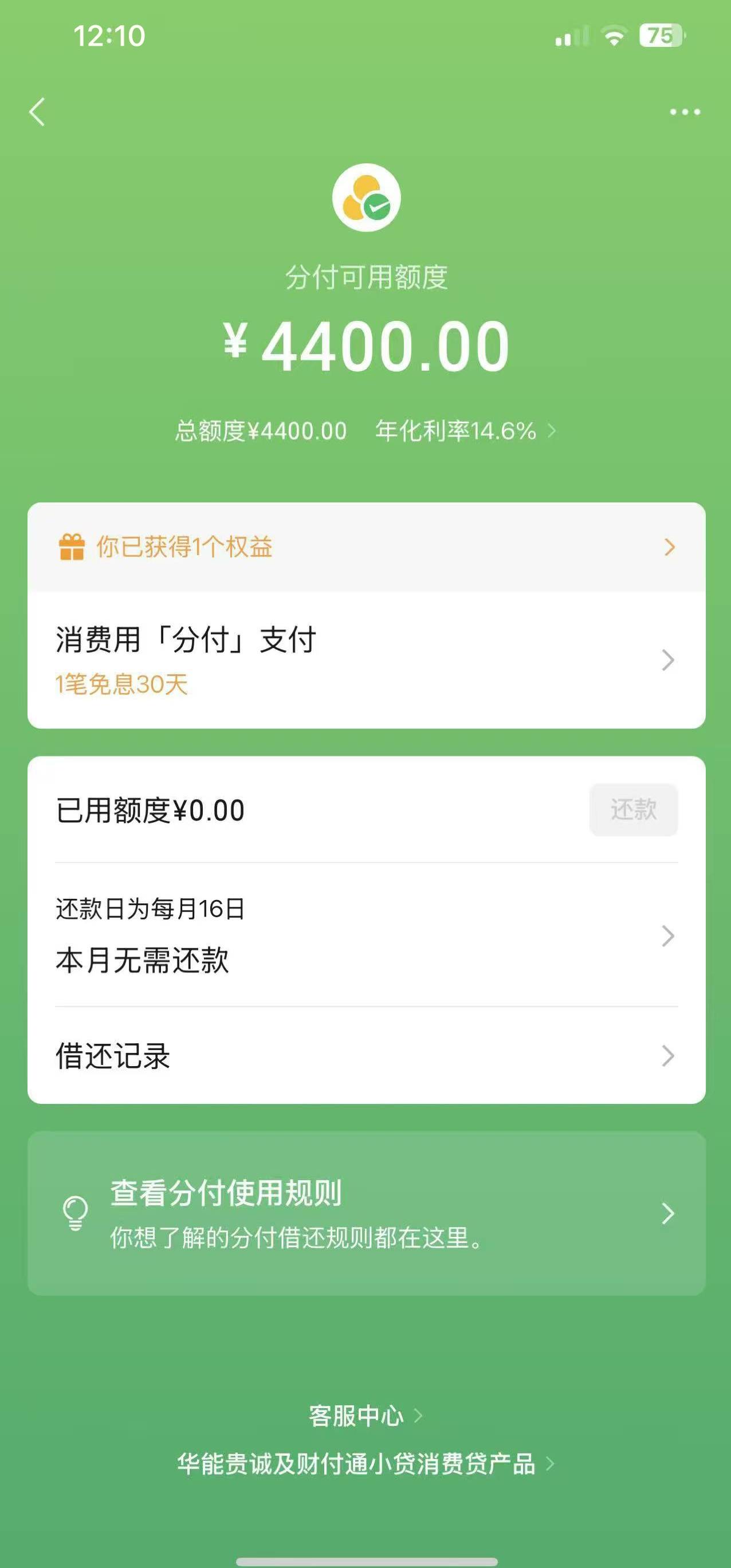 分付出了4000多额度，小意外，刚看到有小红点，想着分付有戏，果真成了。

16 / 作者:五好意先 / 