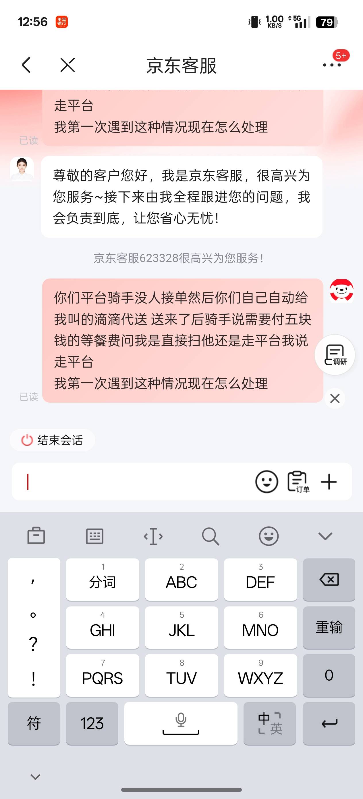 好家伙 京东外卖没骑手接单给我叫了个滴滴代送开着四个轮子的车来给我送外卖 离了个大53 / 作者:拾荒的老头丶 / 
