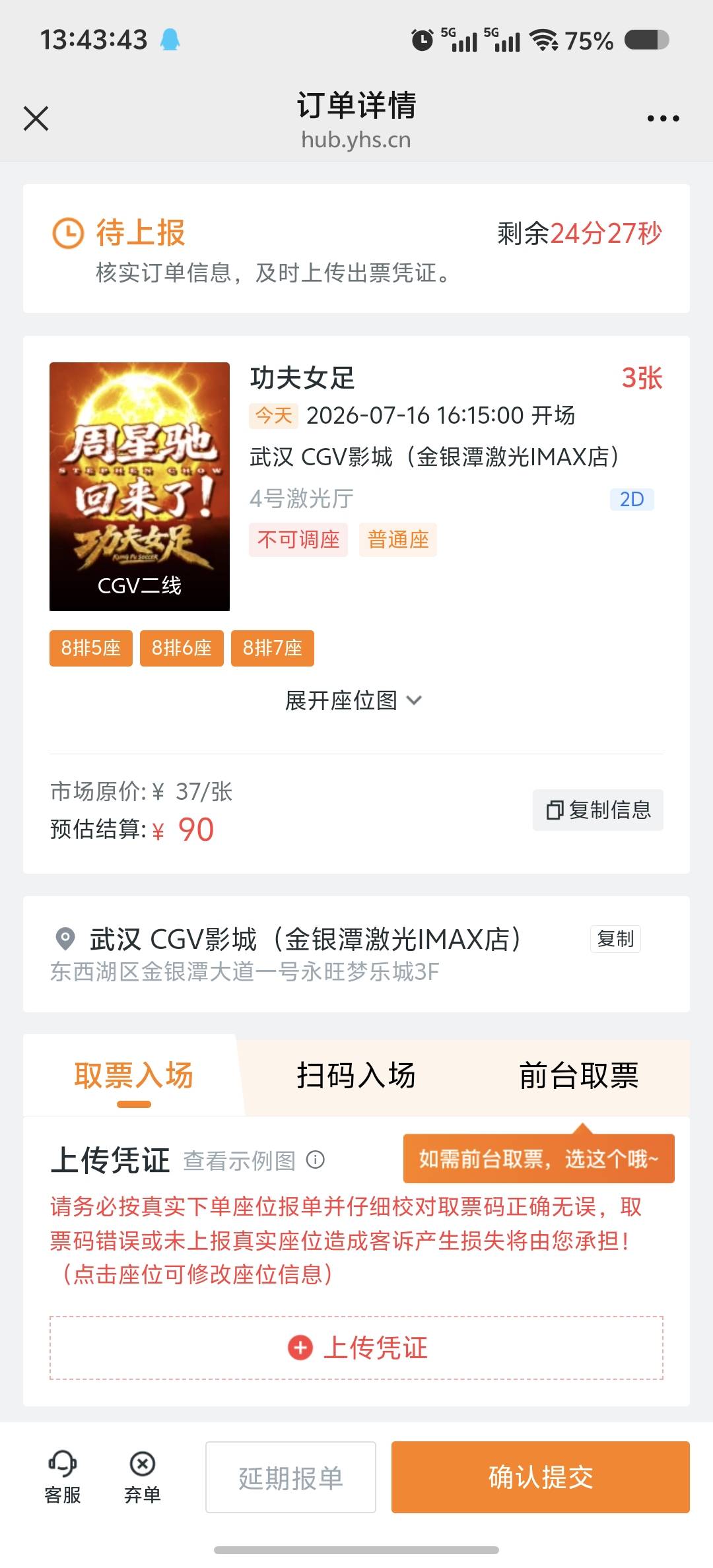不能调座位，这咋整？去选票的时候座位被占了，

48 / 作者:吃鱼的猫~ / 
