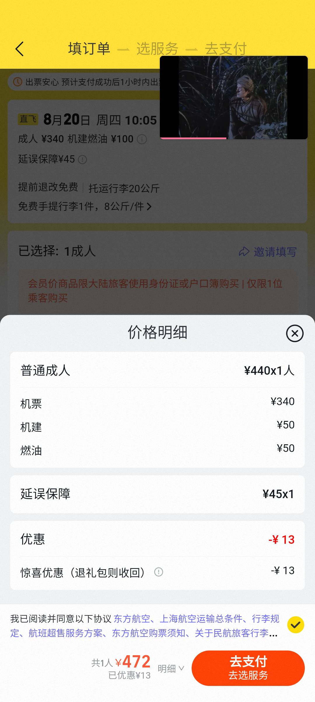 支付宝买机票这个对吗？怎么320一下变成440了

5 / 作者:蛋黄酱 / 