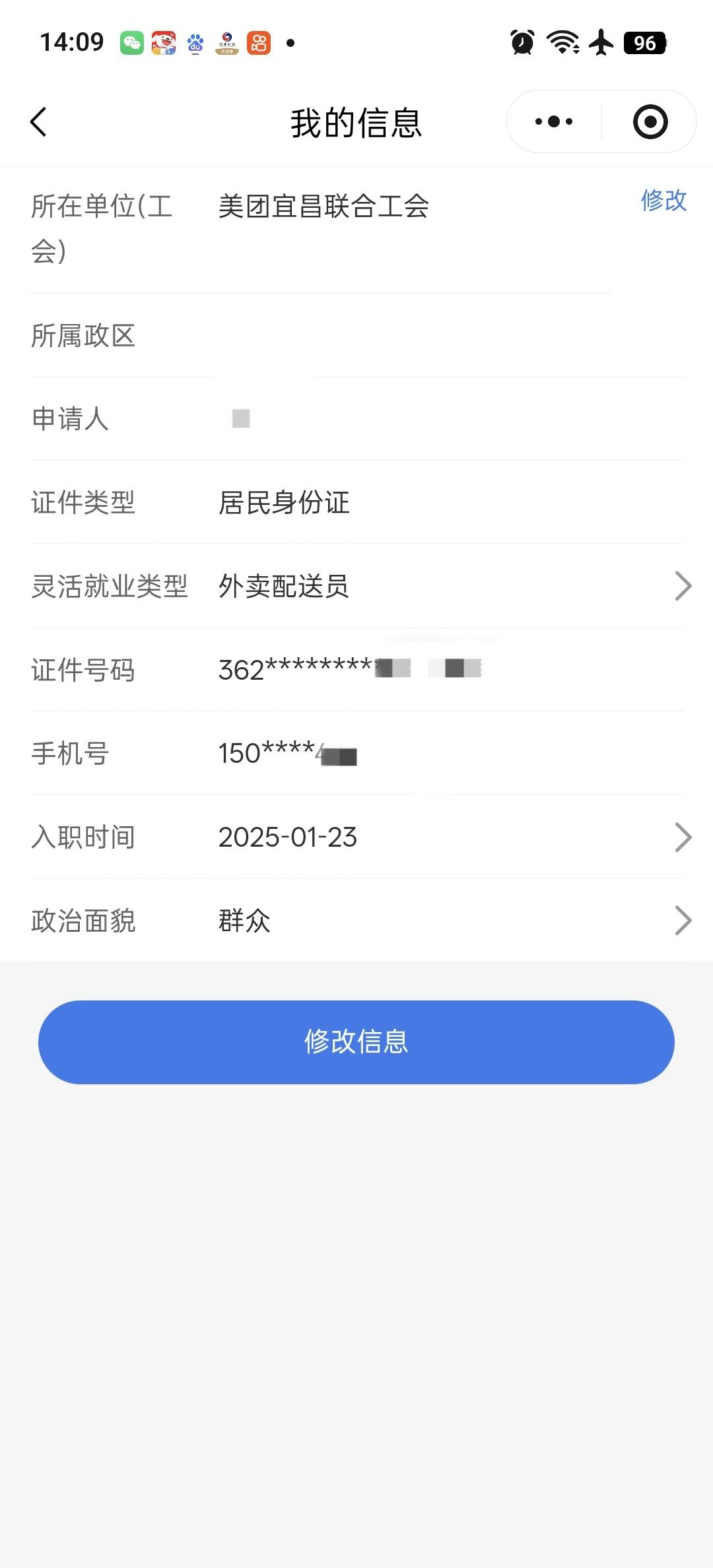 我怎么加入了美团工会领不了


78 / 作者:我要撸老哥 / 