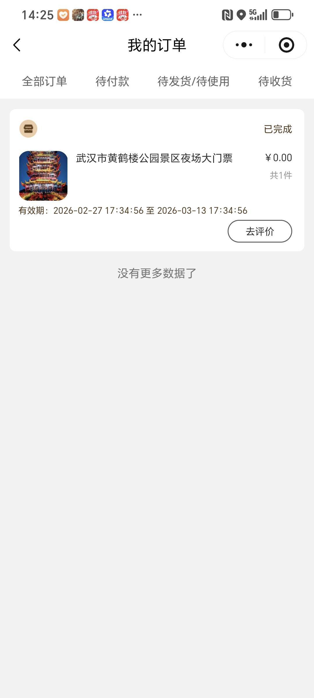 湖北工会我领过门票的，怎么现在查不到信息，又让我进工会

89 / 作者:封支付凭证 / 