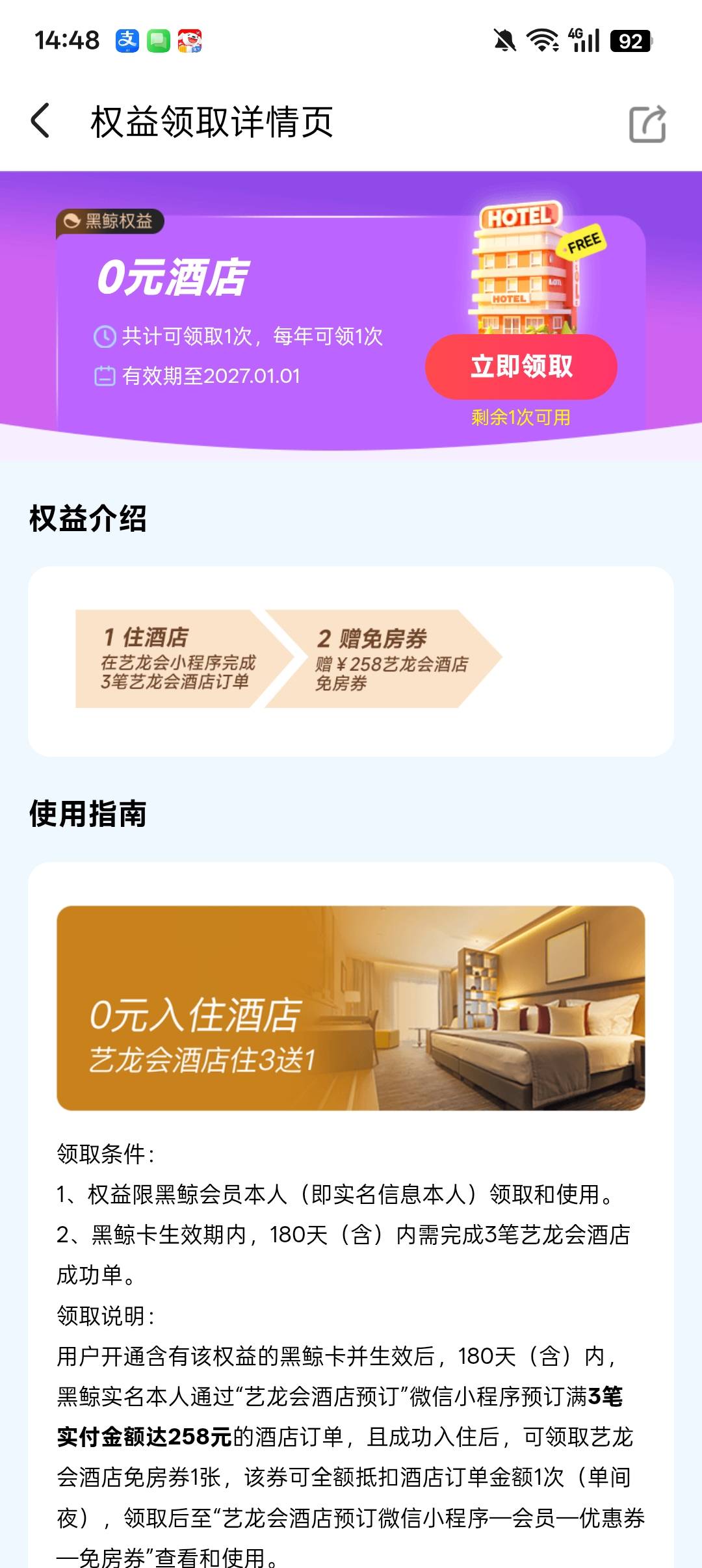 老哥们同程这个黑鲸1月份买的，这个0元酒店能不能出啊，

99 / 作者:牛牛牛啊 / 