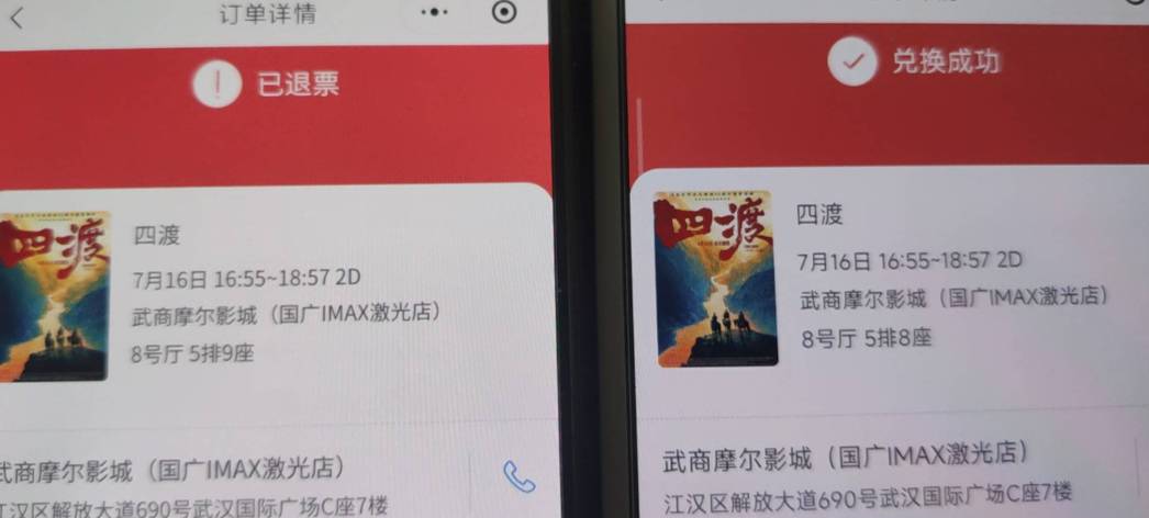 湖北电影  买票的注意了  同时买的票  一张出了票一张  系统给我退了  而且出票的还不92 / 作者:贼JB帅 / 