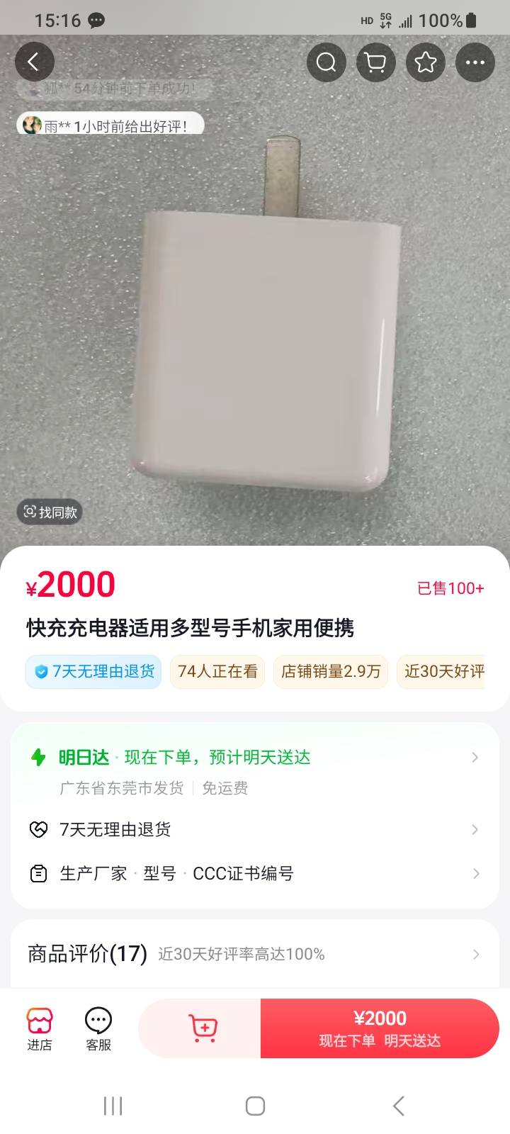 一个充电头两千，抖音疯了

56 / 作者:江湖行 / 