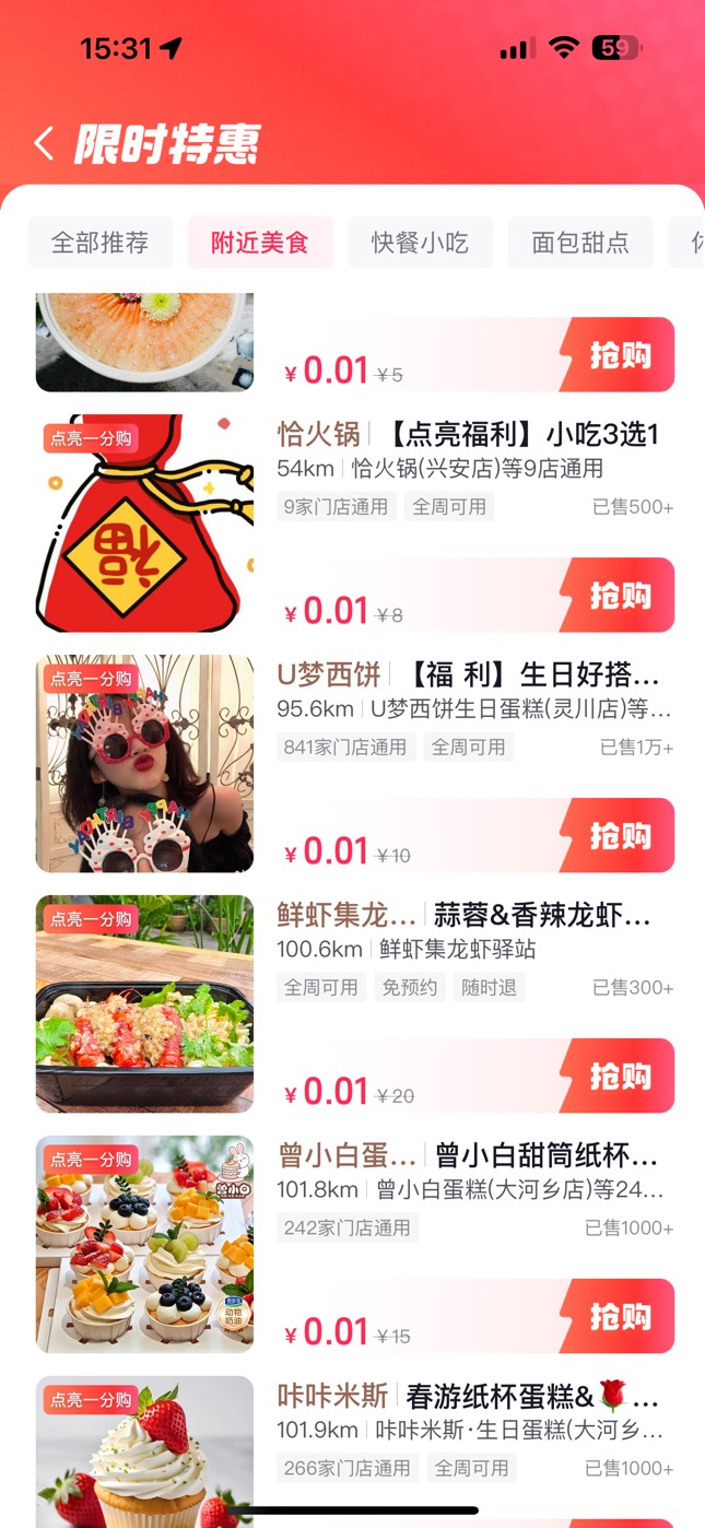 dy扫码打开 各种奶茶 零食 蛋糕 小吃 0.01元 多号拿下，应该没人头，线报群发的



29 / 作者:至尊女帝羊 / 