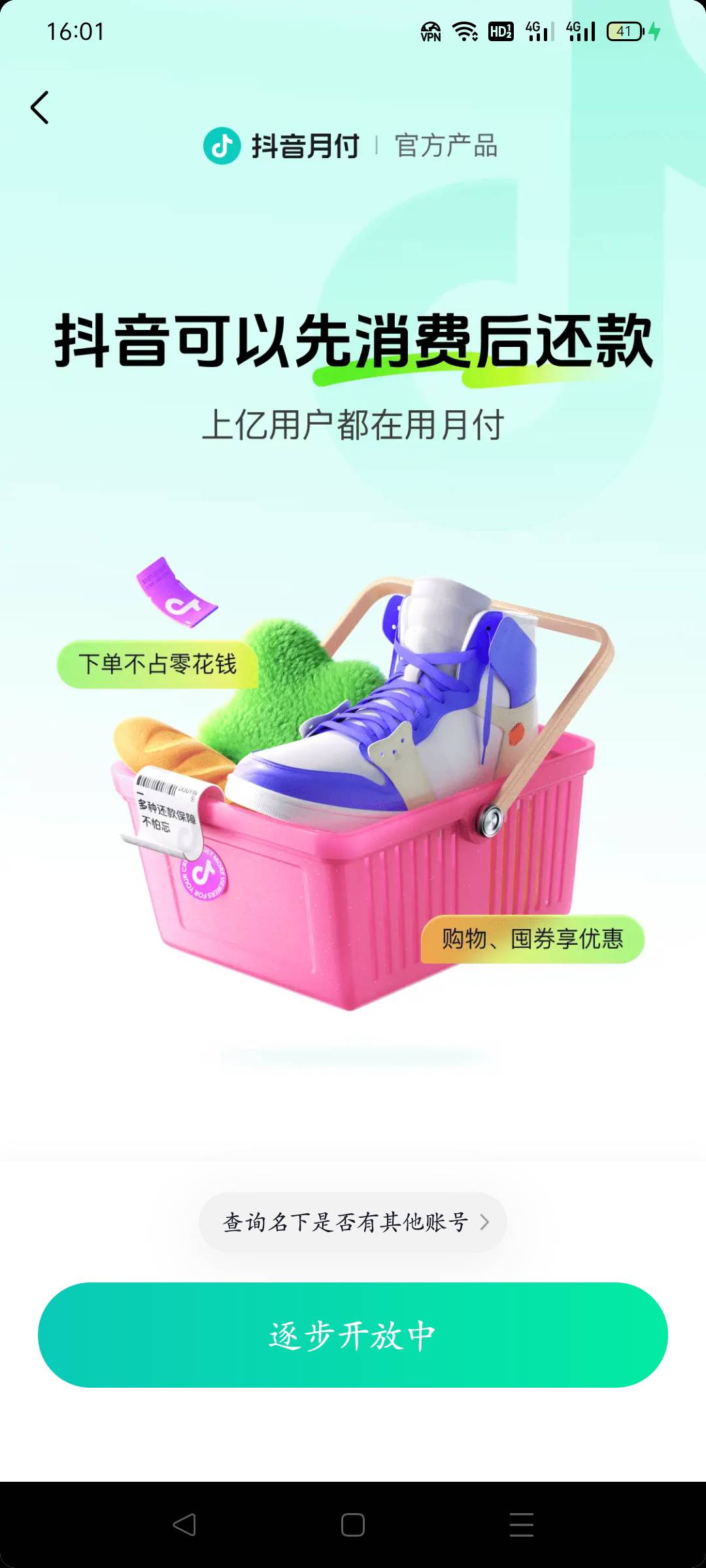 抖音月付，刚看老哥卡成功了，我也试了下，一开始选9000的没选项，后来选5000的有选项2 / 作者:hujian457 / 