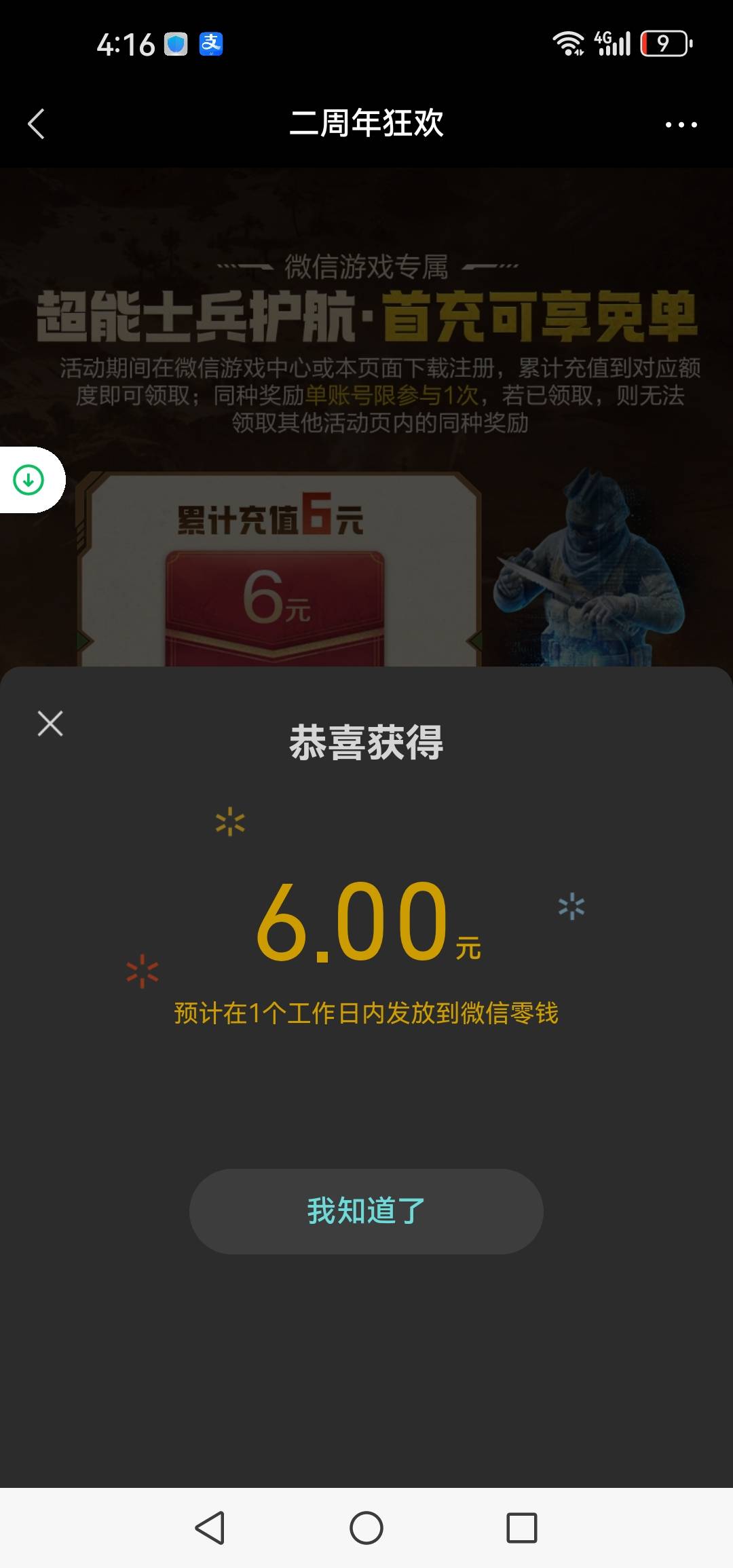 逆战未来搞了6q币充启元拿下首充


4 / 作者:轮回困惑 / 