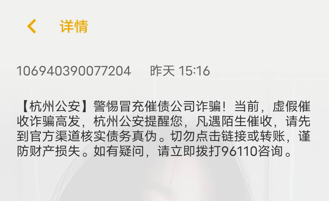 现在的催收用私人号码发短信说起诉了让我提交答辩状？新T路吗？查了法院根本没有案件
100 / 作者:开宝马の灰太狼 / 
