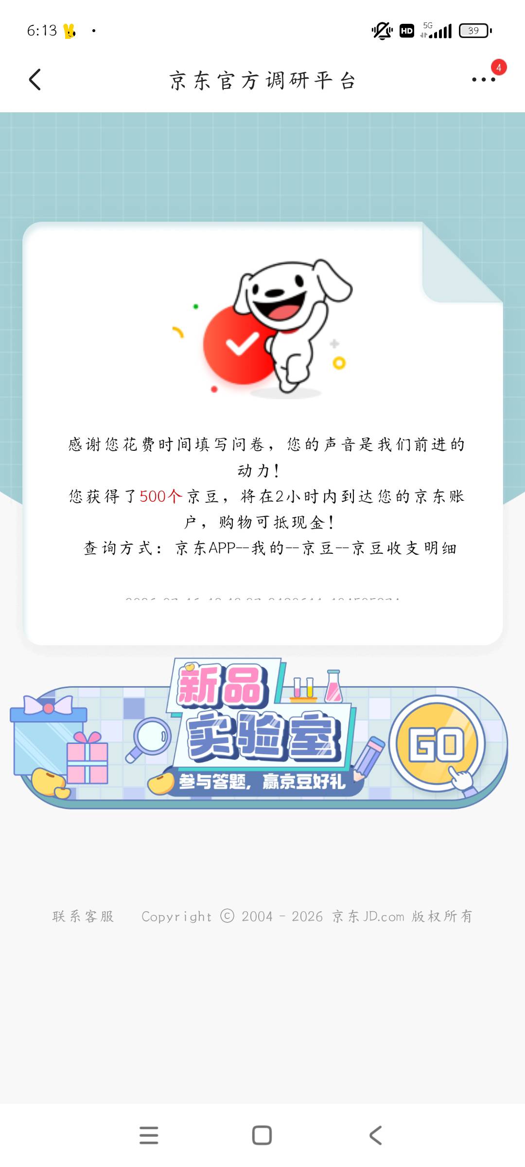 新一期京东问卷，500京豆


92 / 作者:丶情玖 / 