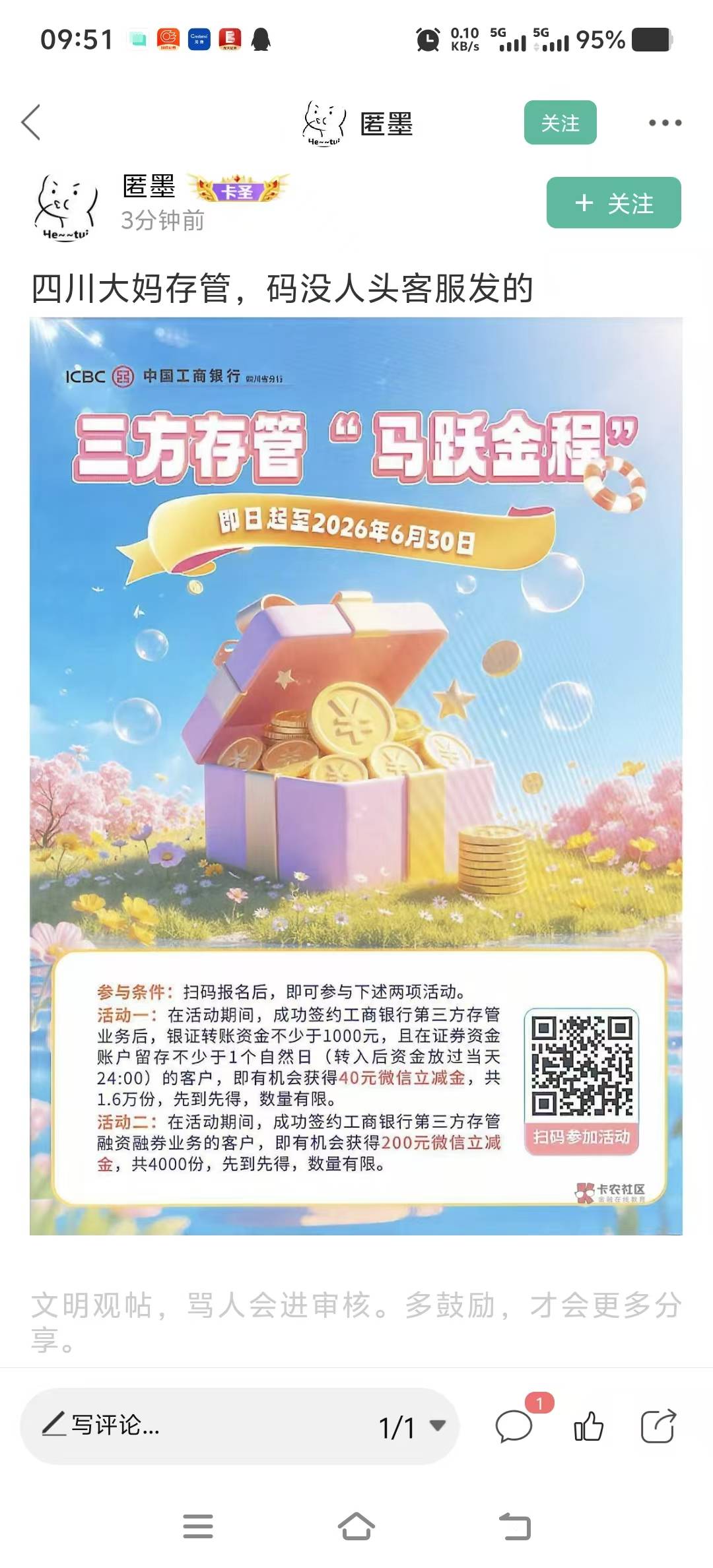 有上个月做了四川存管发奖的老哥吗，今天都16号了还不发，我去看了一下规则，发现是要73 / 作者:简呵呵 / 