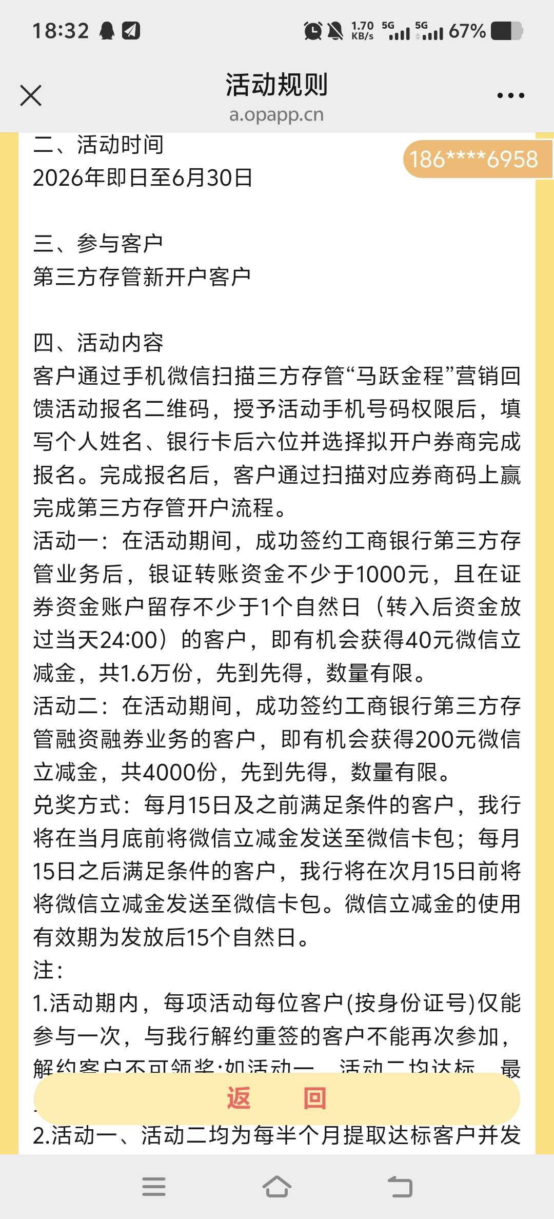 有上个月做了四川存管发奖的老哥吗，今天都16号了还不发，我去看了一下规则，发现是要60 / 作者:简呵呵 / 