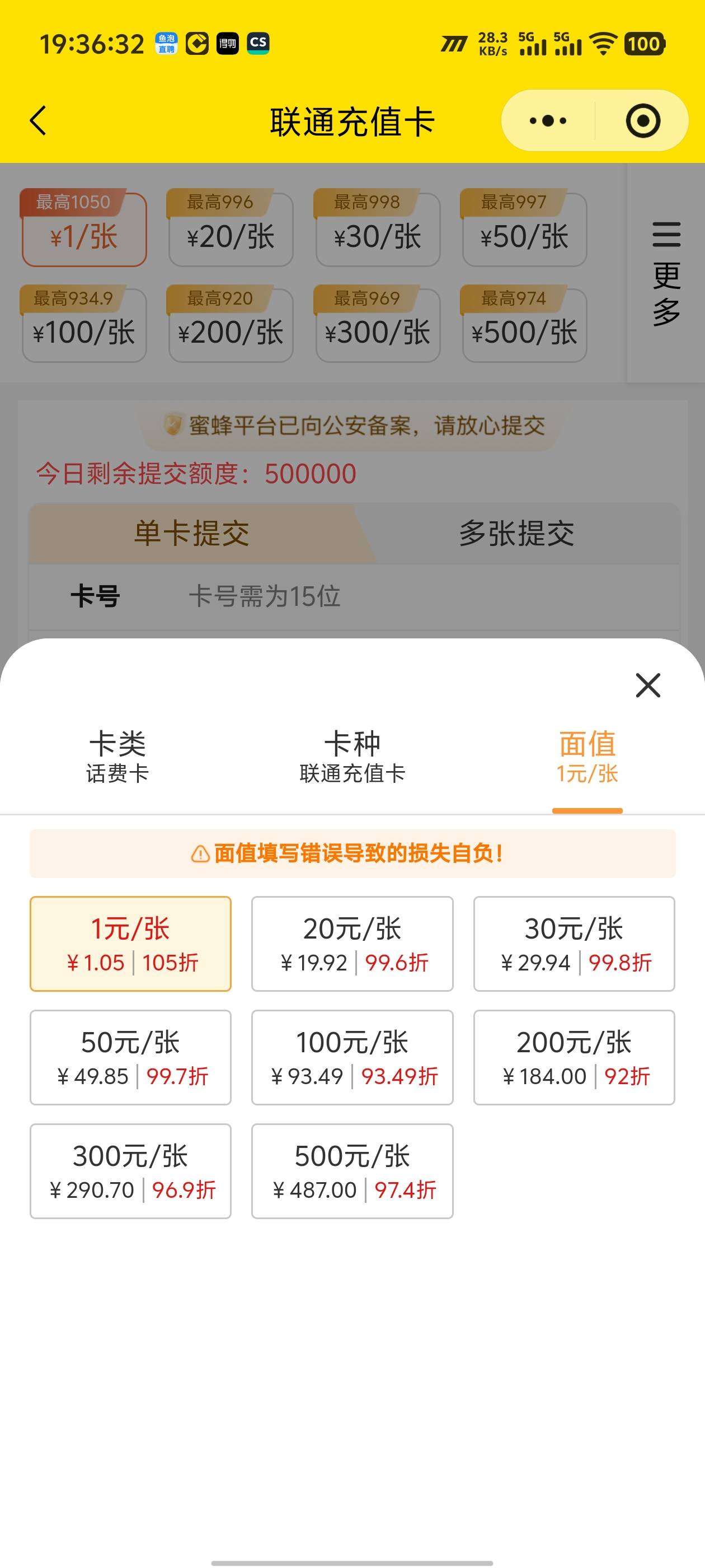 充值卡干到93折了？

56 / 作者:卡农咚咚 / 