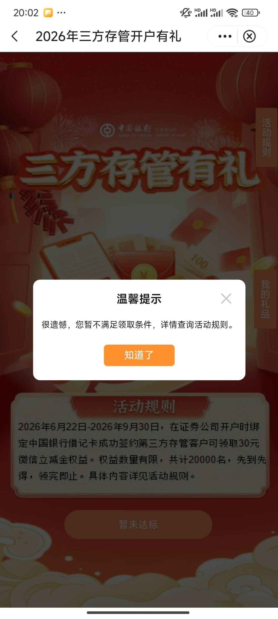 上个周四领第一个。换号到今天飞深圳中行了看帖子说深圳中行的三方存管更新了

49 / 作者:不惑之年233 / 