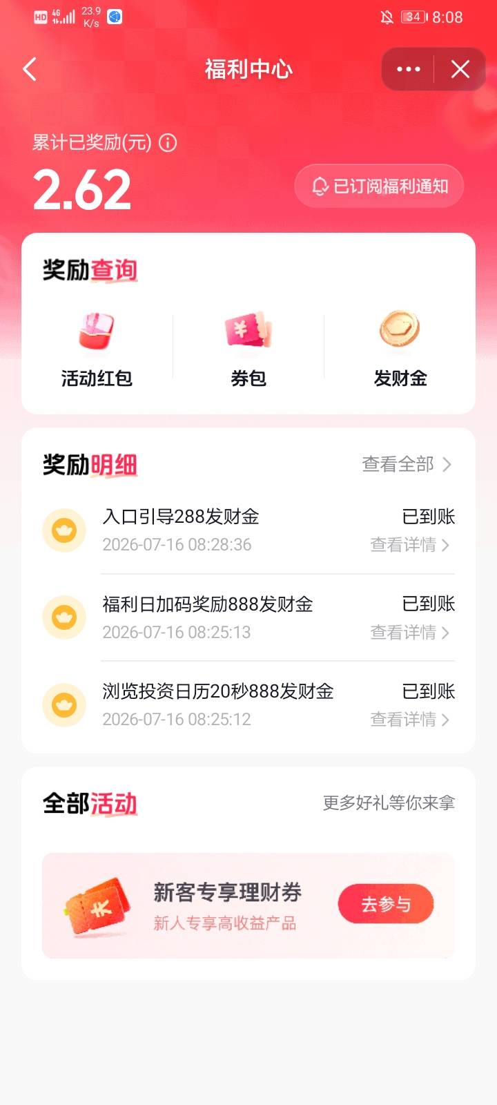 抖音没入口，为什么支付宝也是圈你嘛区别对待，

29 / 作者:彳亍～ / 