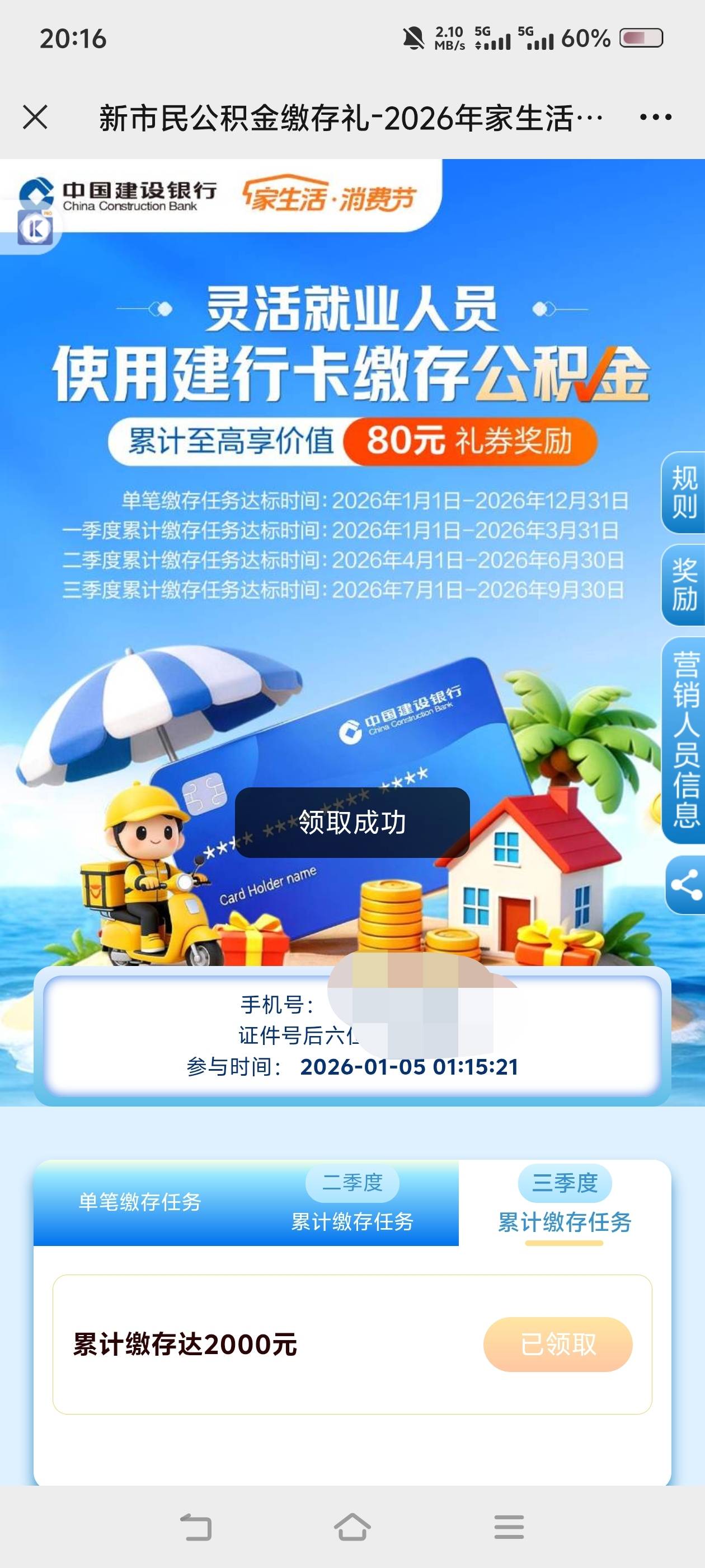 舒服了，用比翼多开秒领取


90 / 作者:苏幼晴 / 