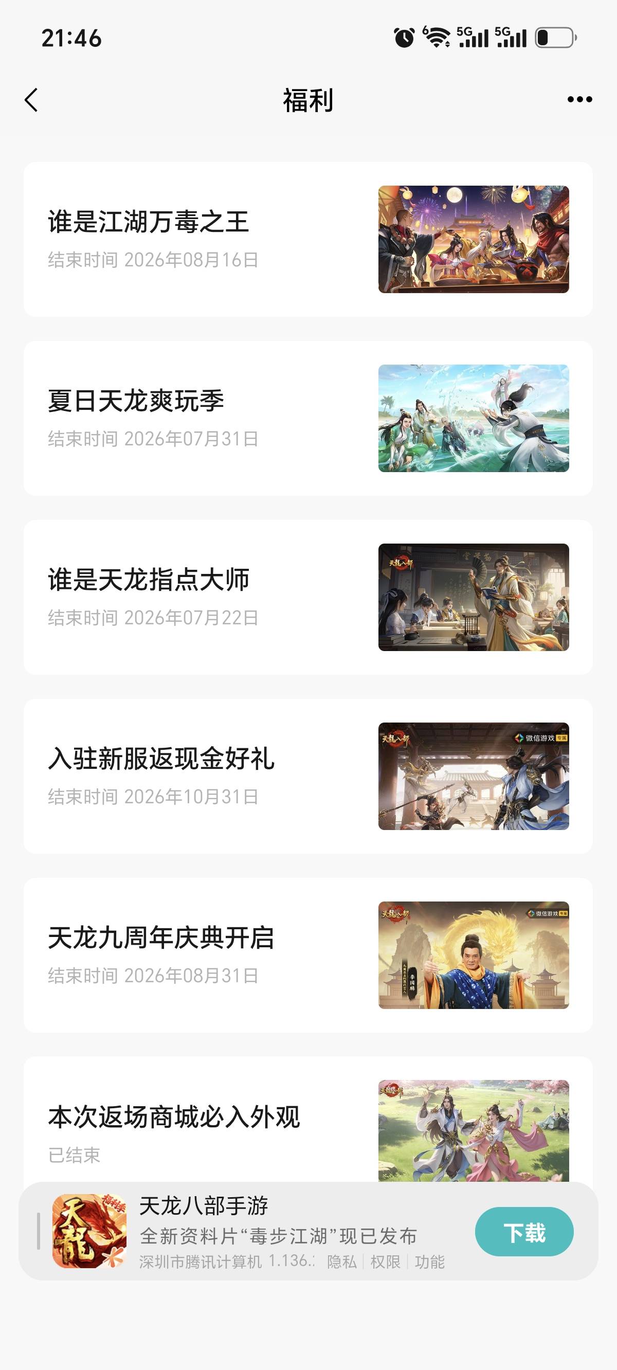 天龙八部双链接回归，按步骤做基本没问题。我50级能领，听说1级都能领。

一、v先搜索59 / 作者:泪目白 / 