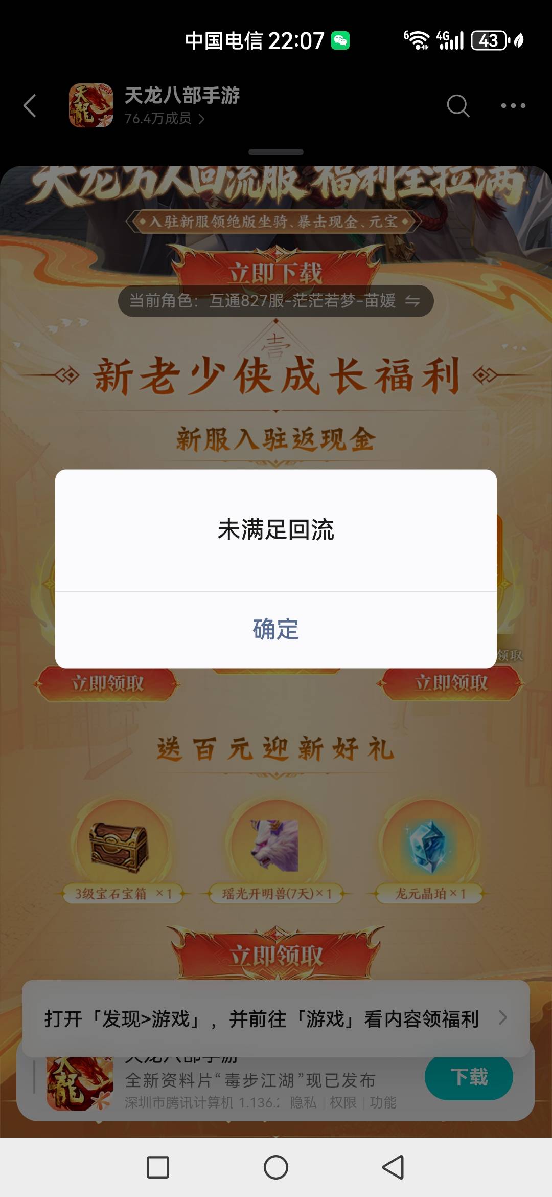 天龙八部双链接回归，按步骤做基本没问题。我50级能领，听说1级都能领。

一、v先搜索83 / 作者:可不可以再爱你 / 