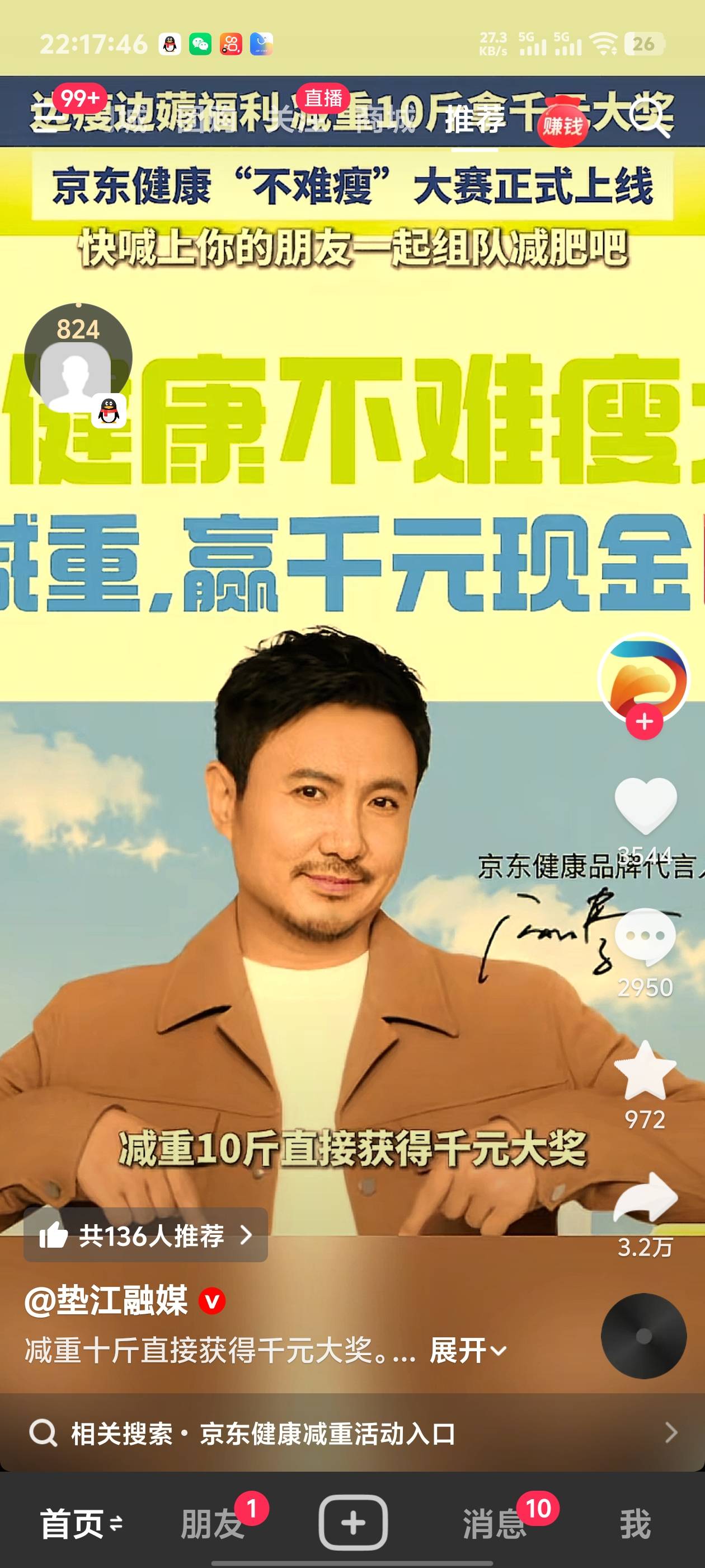 京东健康减肥是真的吗，还要拉人吗

90 / 作者:很自私 / 