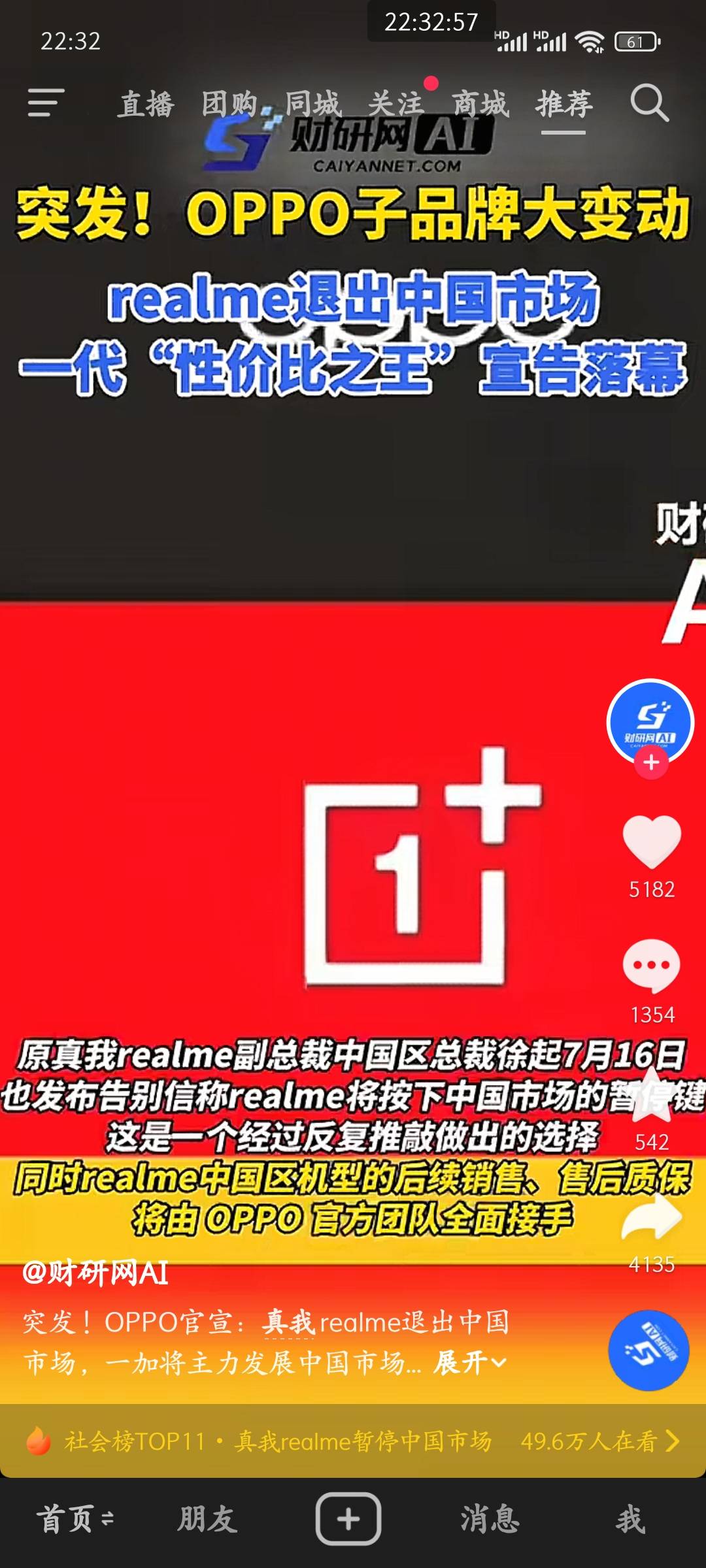 老哥们，真我挂壁了呀，退出国内市场了

80 / 作者:皮皮羊啊 / 