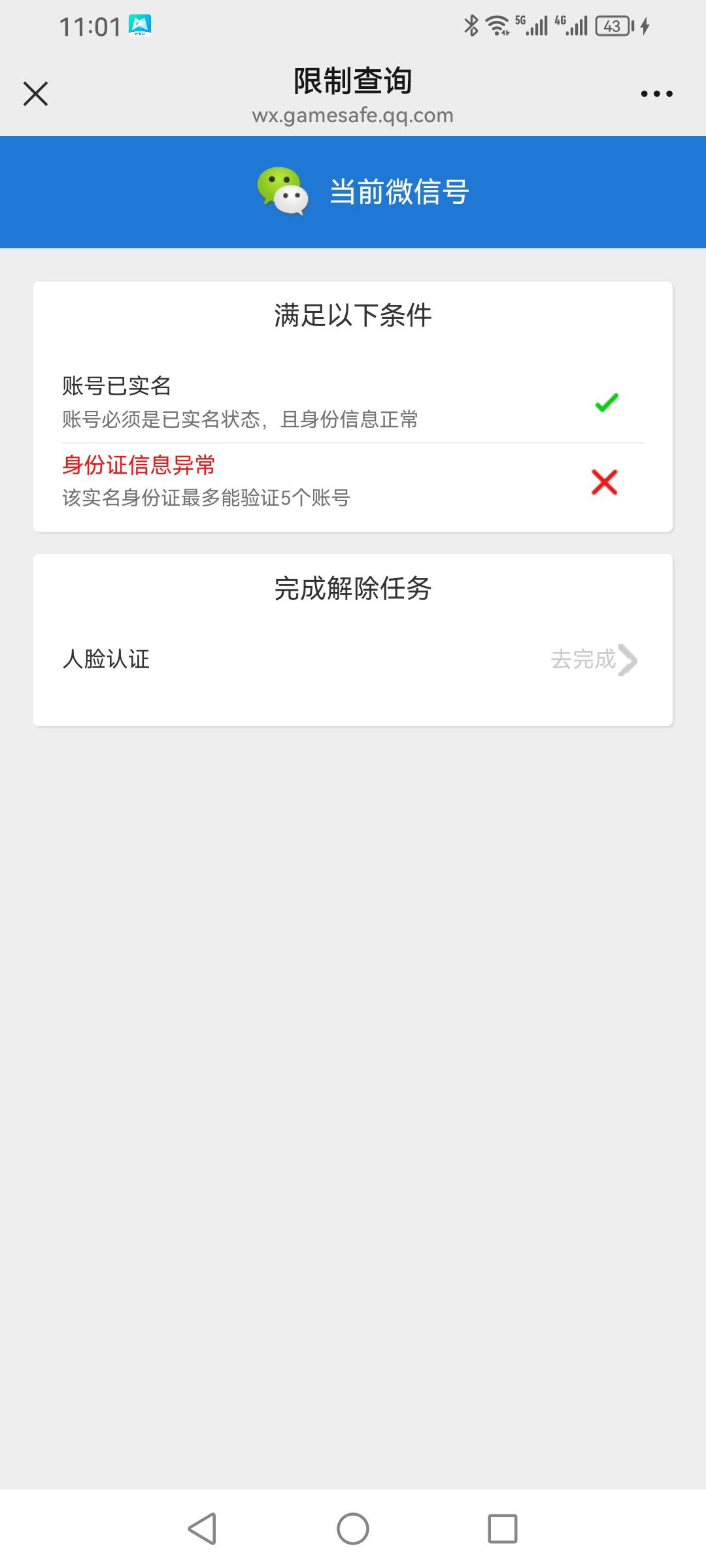 老哥们，这个怎么破啊？游戏实名过了5个，点人脸没反应

58 / 作者:一夜十次郎 / 