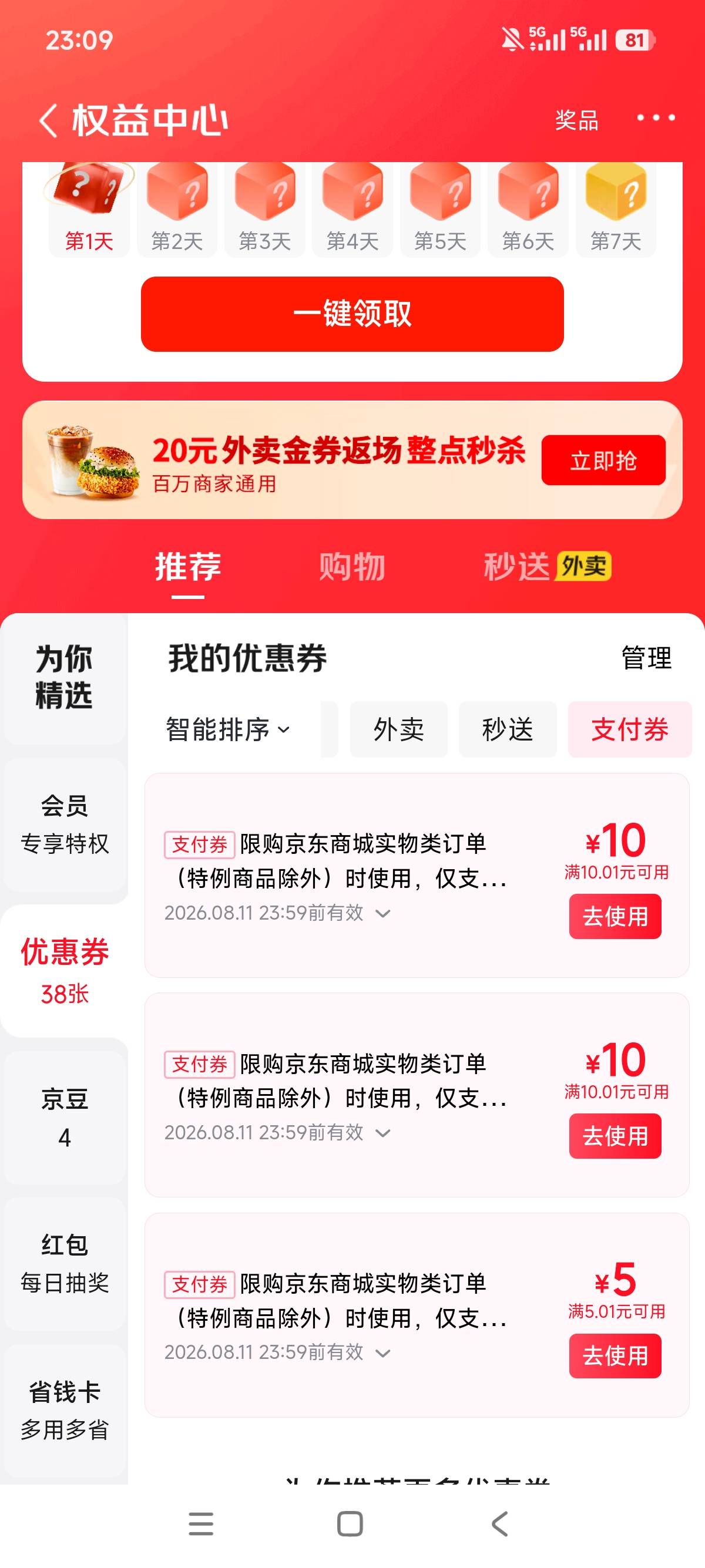 我c，电信的云闪付35这个月换的京东点外卖居然可以抵扣，早知道不退定了

98 / 作者:狗蛋大兵 / 