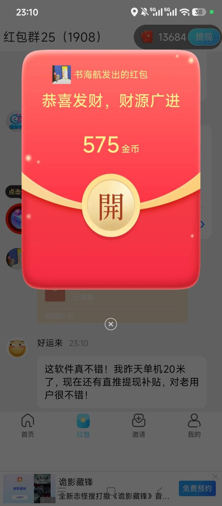破手机，帮帮赚一次都没爆过。羡慕5000金币的老哥。

25 / 作者:林王 / 