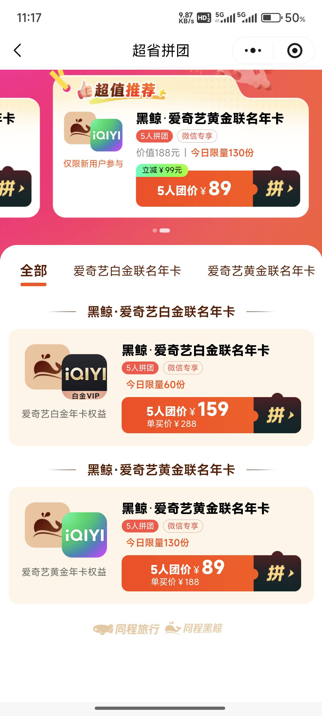 同程生日，这个89的还有个a奇艺年卡能出吗，

76 / 作者:天不生夫子 / 