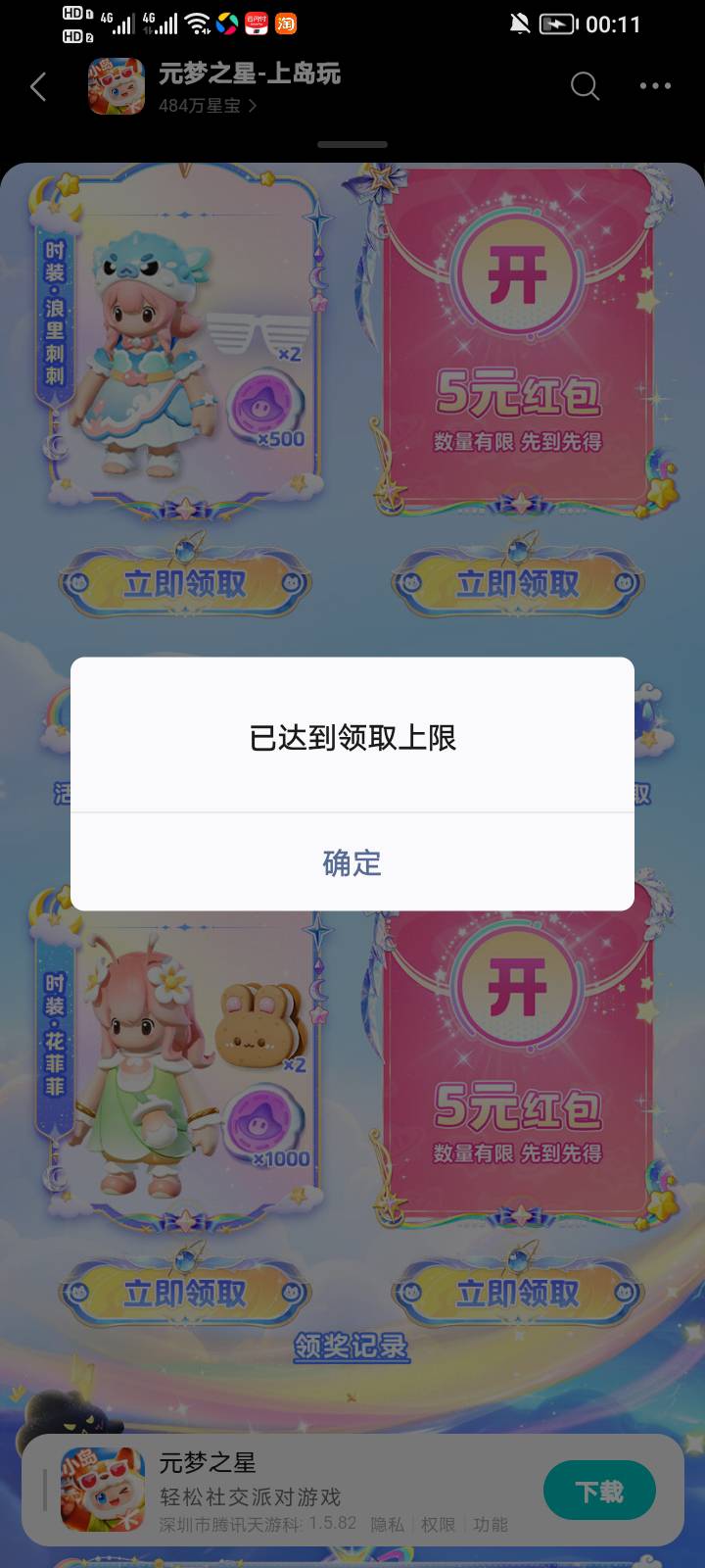 还以为至少能领两三个，一个领不到

46 / 作者:大雕哥哥 / 