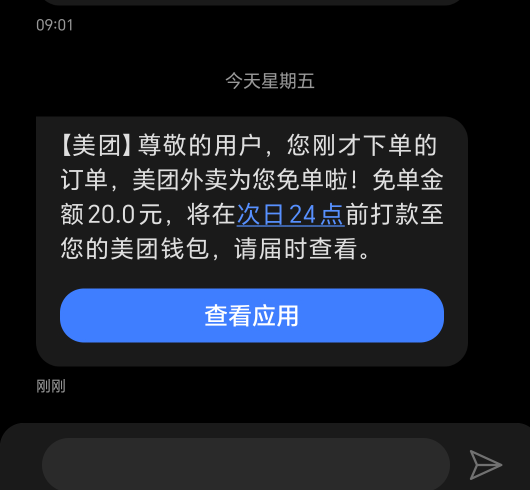 美团今天又含泪了，前天昨天都20。一共13免6
67 / 作者:封支付凭证 / 