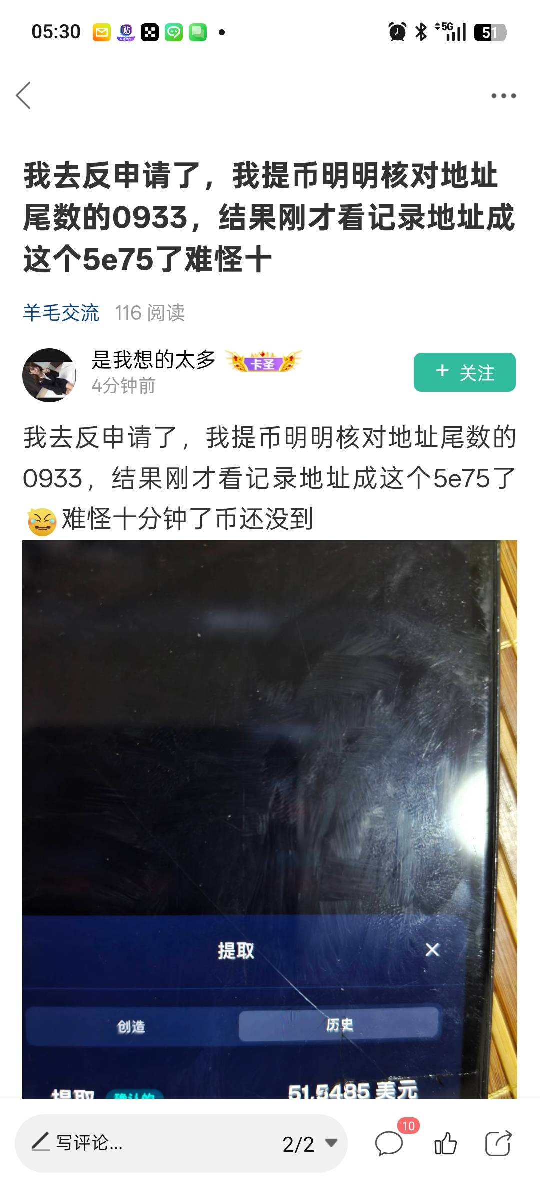 看这个老哥吓我一跳，我前年在飞机上的ok钱包就是200u被人盗了，粘贴时我明明确认了地9 / 作者:我要撸老哥 / 