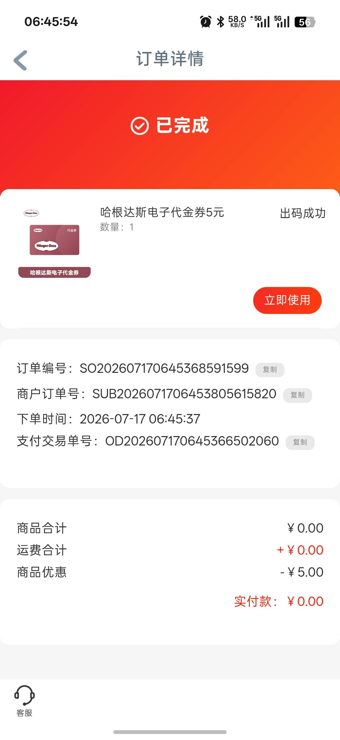 哈根达斯5元代金券，送老哥们吃了


71 / 作者:xxyyxiu / 