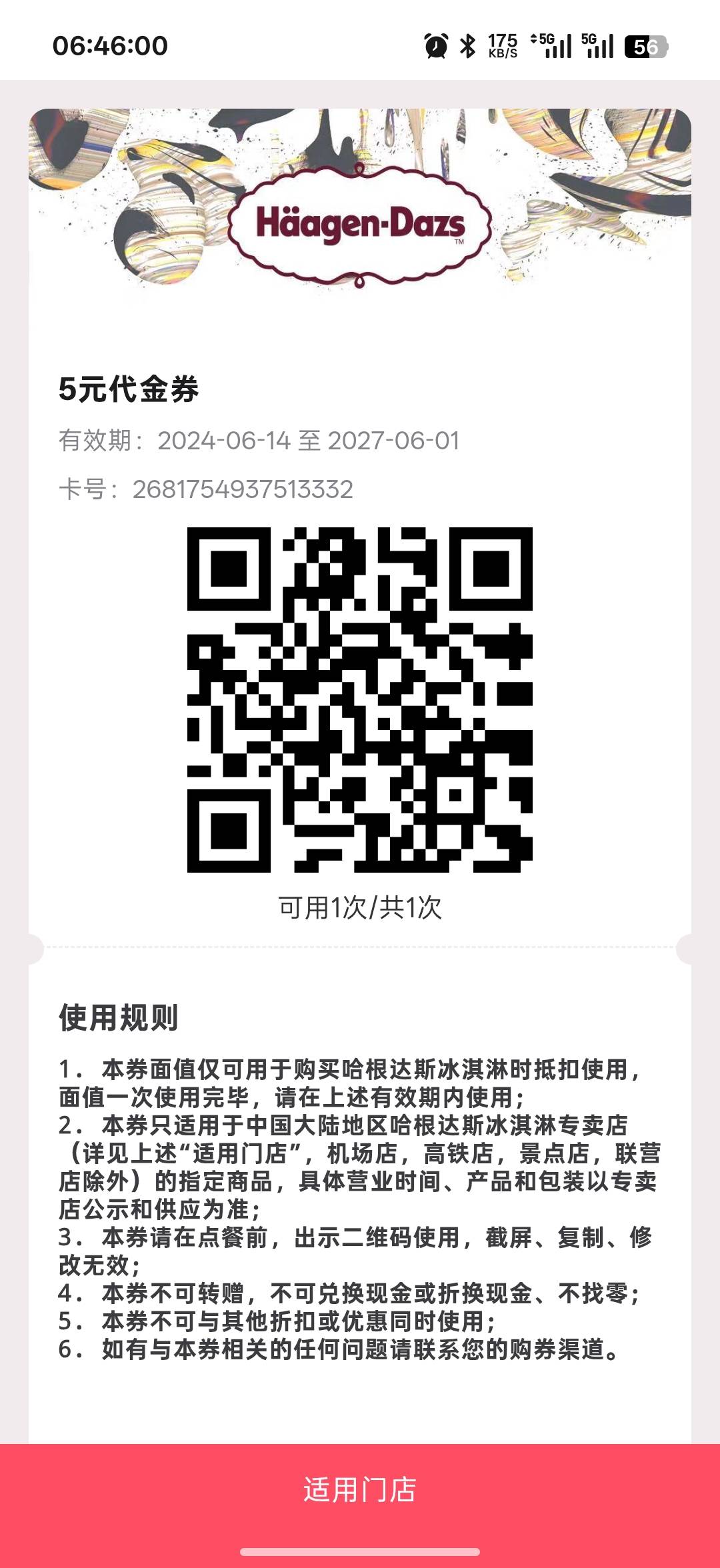 哈根达斯5元代金券，送老哥们吃了


85 / 作者:xxyyxiu / 