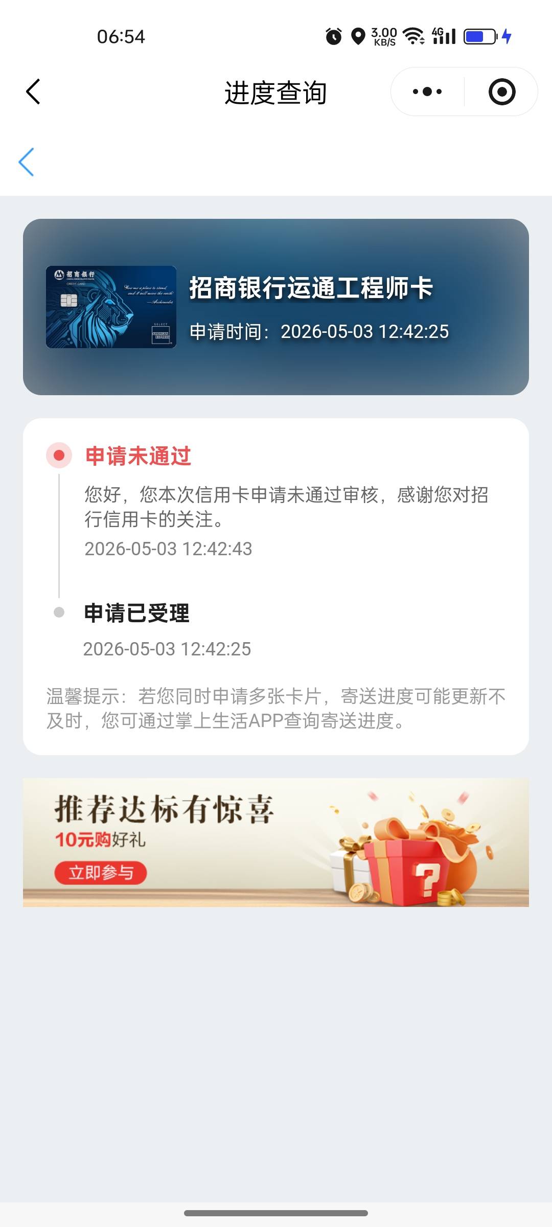 招商申请的信用卡  去年申请的秒拒  今天申请的没有秒拒  有没有希望老哥们


64 / 作者:^O^未来可期^O^ / 