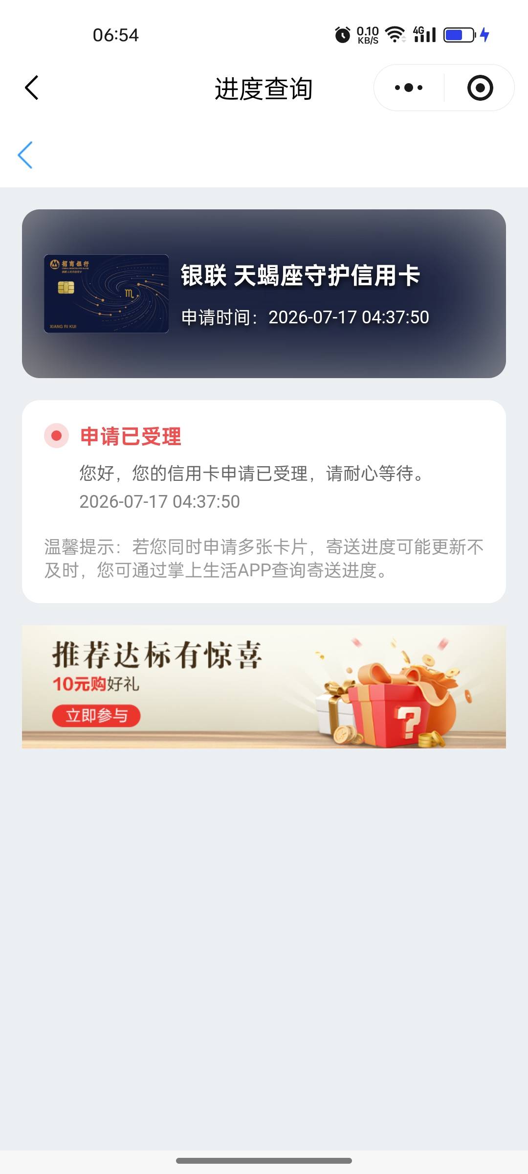 招商申请的信用卡  去年申请的秒拒  今天申请的没有秒拒  有没有希望老哥们


55 / 作者:^O^未来可期^O^ / 