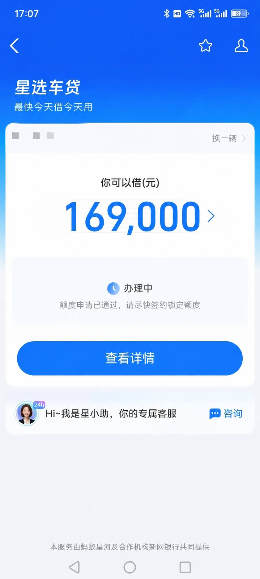 昨天星选车贷下款，这两个月网贷循环不了了，只能寻思着做个车贷，下了7个，救了命，5 / 作者:风起云不涌 / 