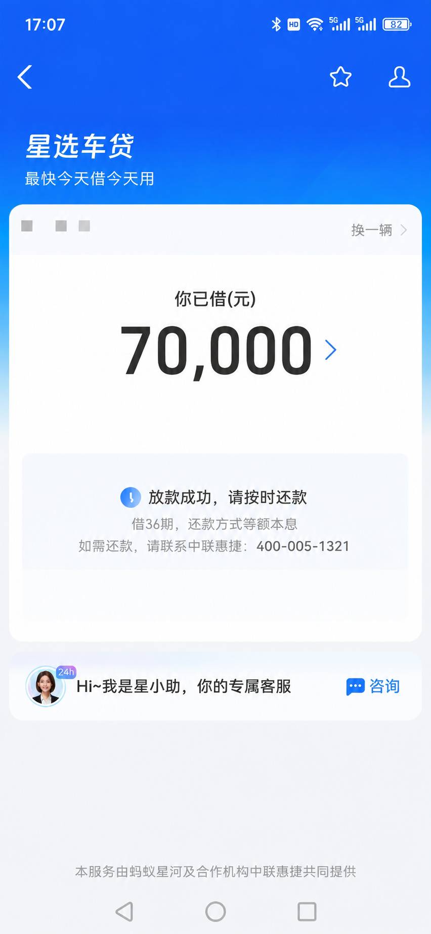 昨天星选车贷下款，这两个月网贷循环不了了，只能寻思着做个车贷，下了7个，救了命，86 / 作者:风起云不涌 / 