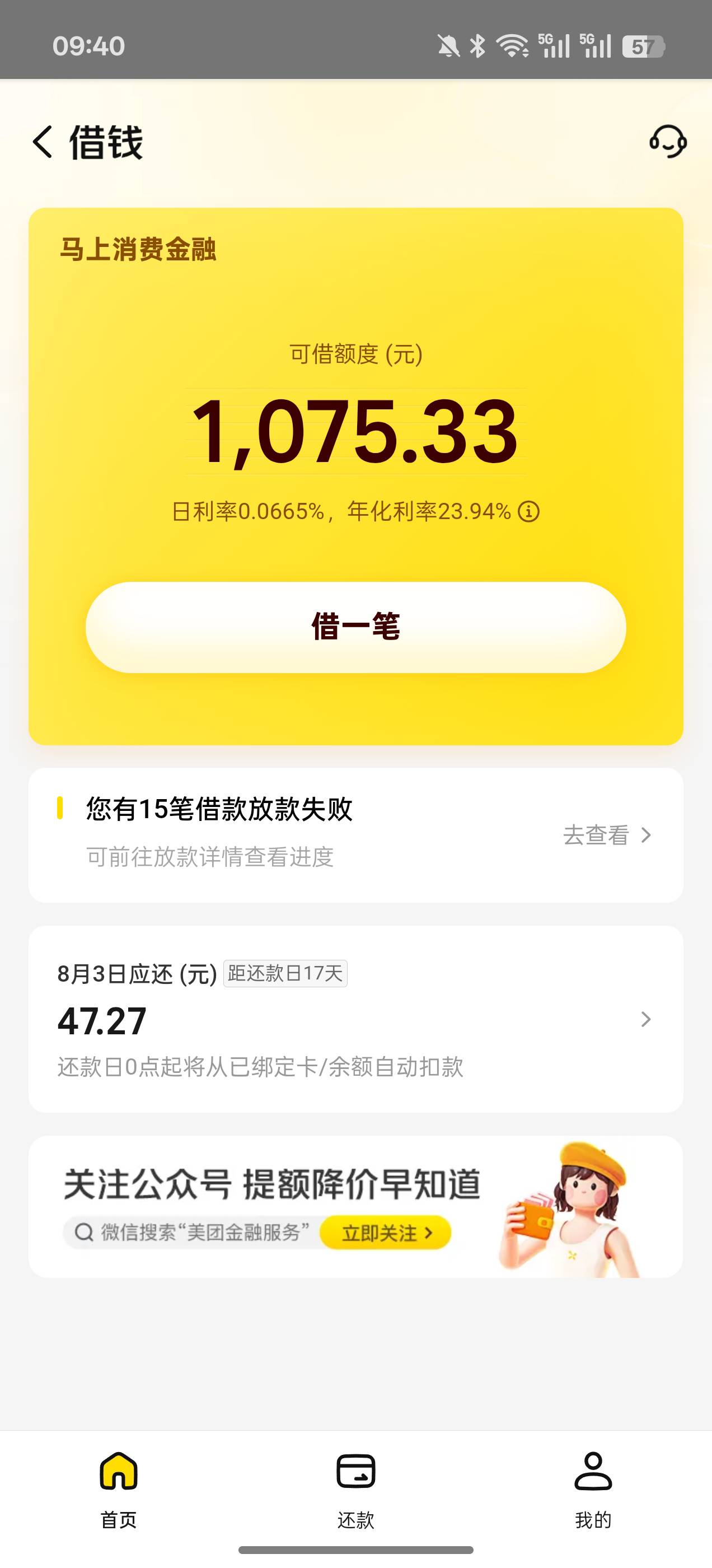 美团上次给的六百额度。今天一看多了1400。点了秒到。马上金融的。

92 / 作者:fivg / 
