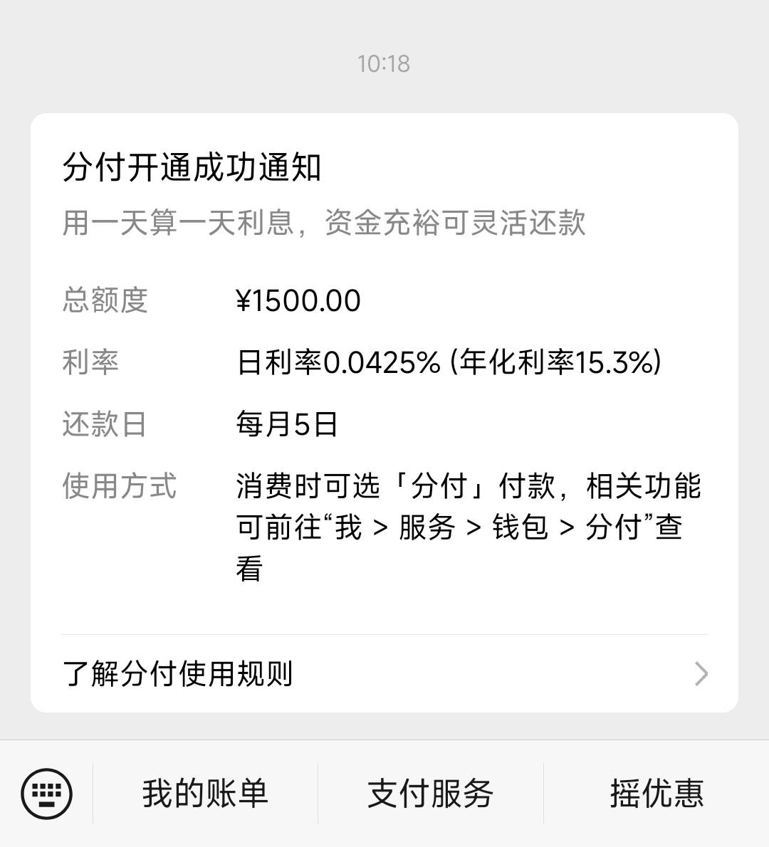 新鲜出炉的分付开通了，几年了一直有入口，每次秒拒，这个月刚好到刷新时间了，这次进79 / 作者:卡农球球 / 