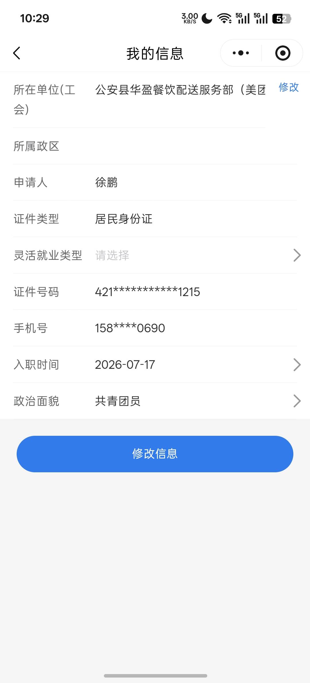 为啥都进去美团工会了，还不是新业态？

87 / 作者:天真凉水 / 