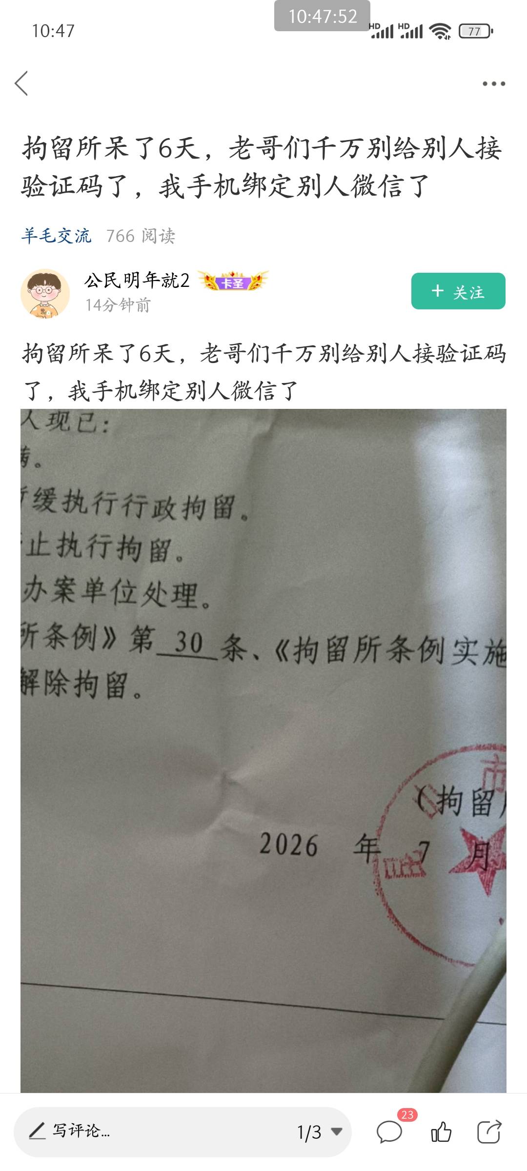 这种是卖手机号给别人吧？但是，不是能看到短信内容，发现内容不对，不是可以立马绑自21 / 作者:皮皮羊啊 / 