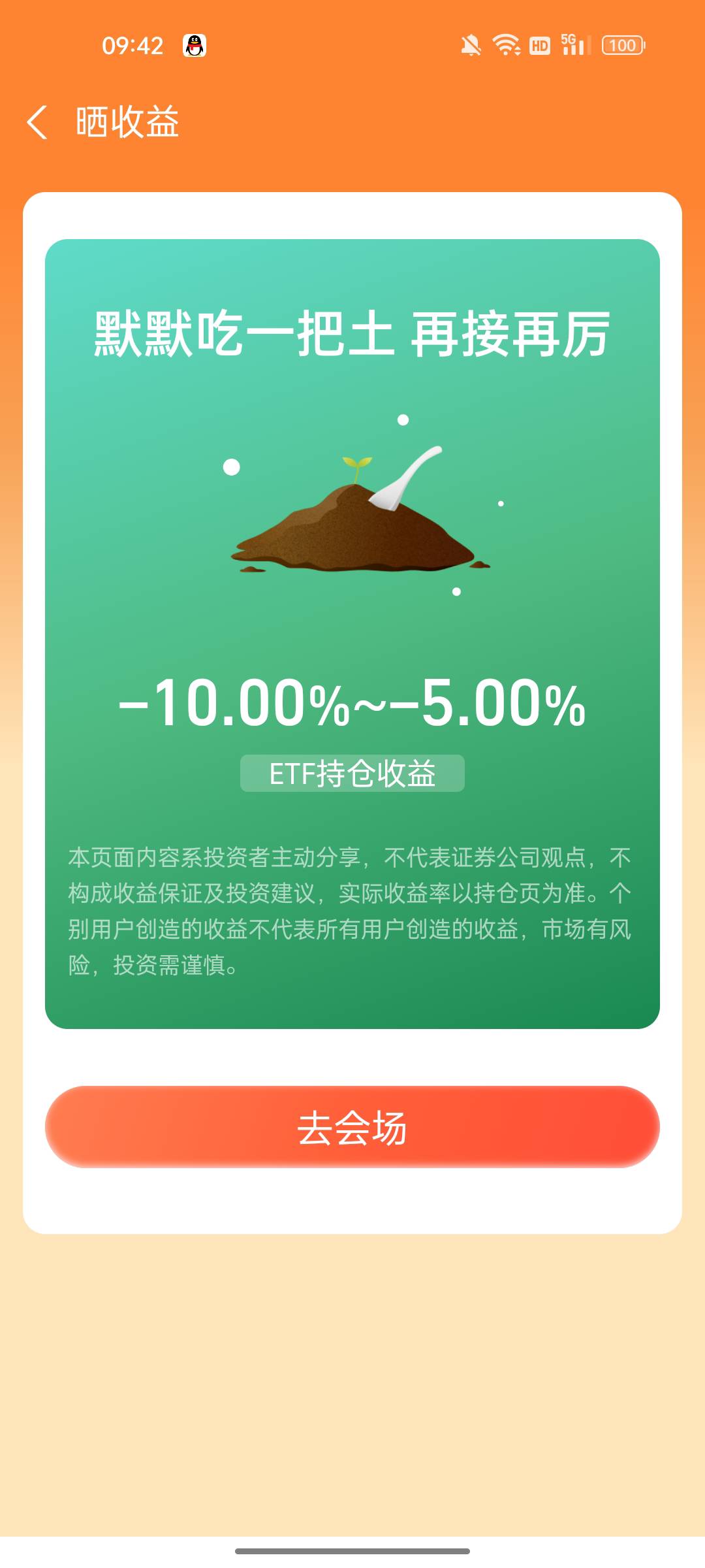 支付宝晒收益这个，之前活动里面有显示88红包，然后买了之后，活动里面88红包没了，变6 / 作者:gl月份 / 