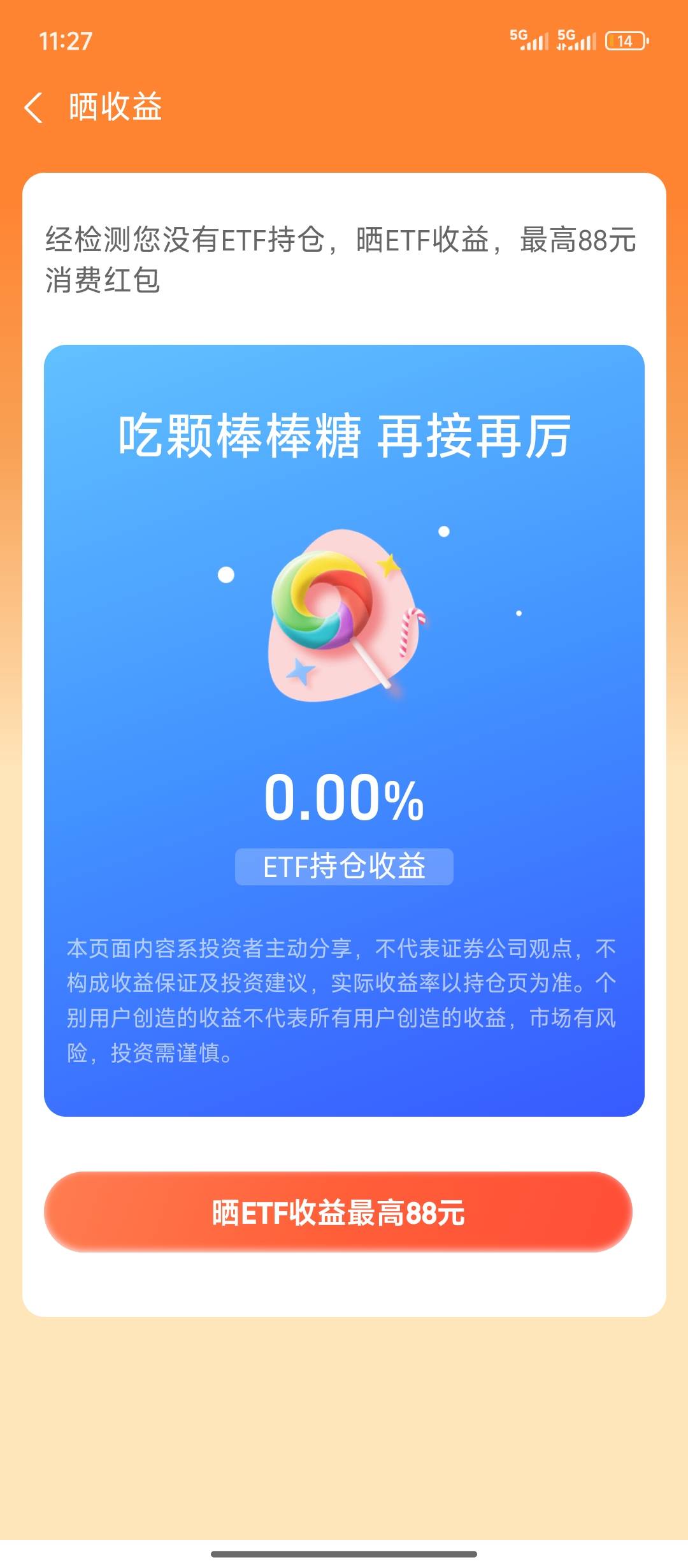 支付宝股票福利，买成功了为啥显示没有持仓不可以晒收益啊？


61 / 作者:Qjjg / 